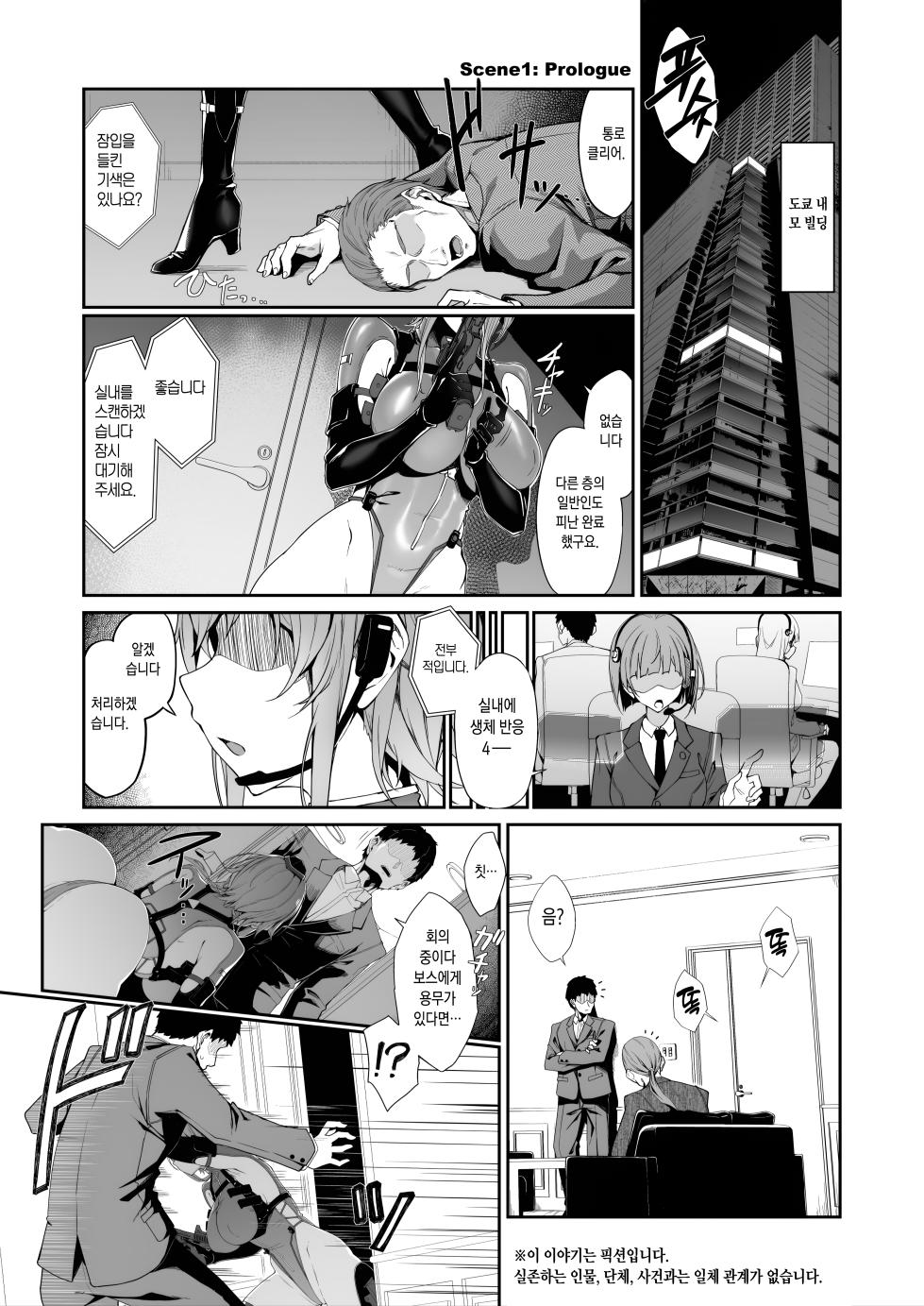 [Handful☆Happiness! (Nanahara Fuyuki)] SECRET DEBRIEFING [Digital] [Korean] [Decensored] - Page 2