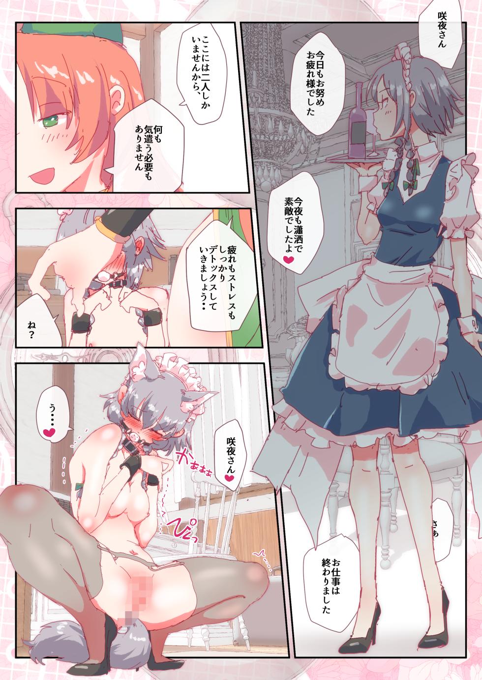 [nonmikan]犬咲夜さん、めーりんに癒される。 - Page 1