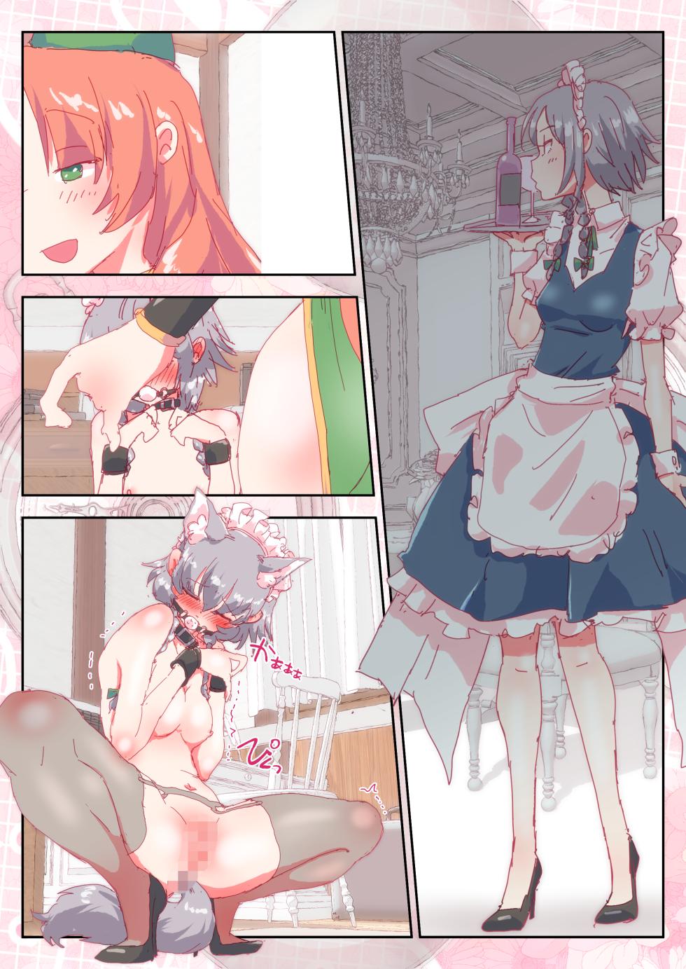 [nonmikan]犬咲夜さん、めーりんに癒される。 - Page 13