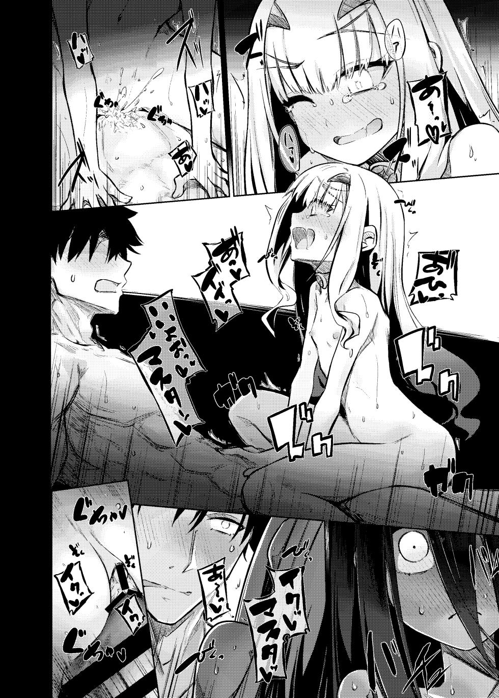 (C105) [Blue Cotton Clouds (Yubeshi)] Dragonute Empress (Fate/Grand Order) [Sample] - Page 5