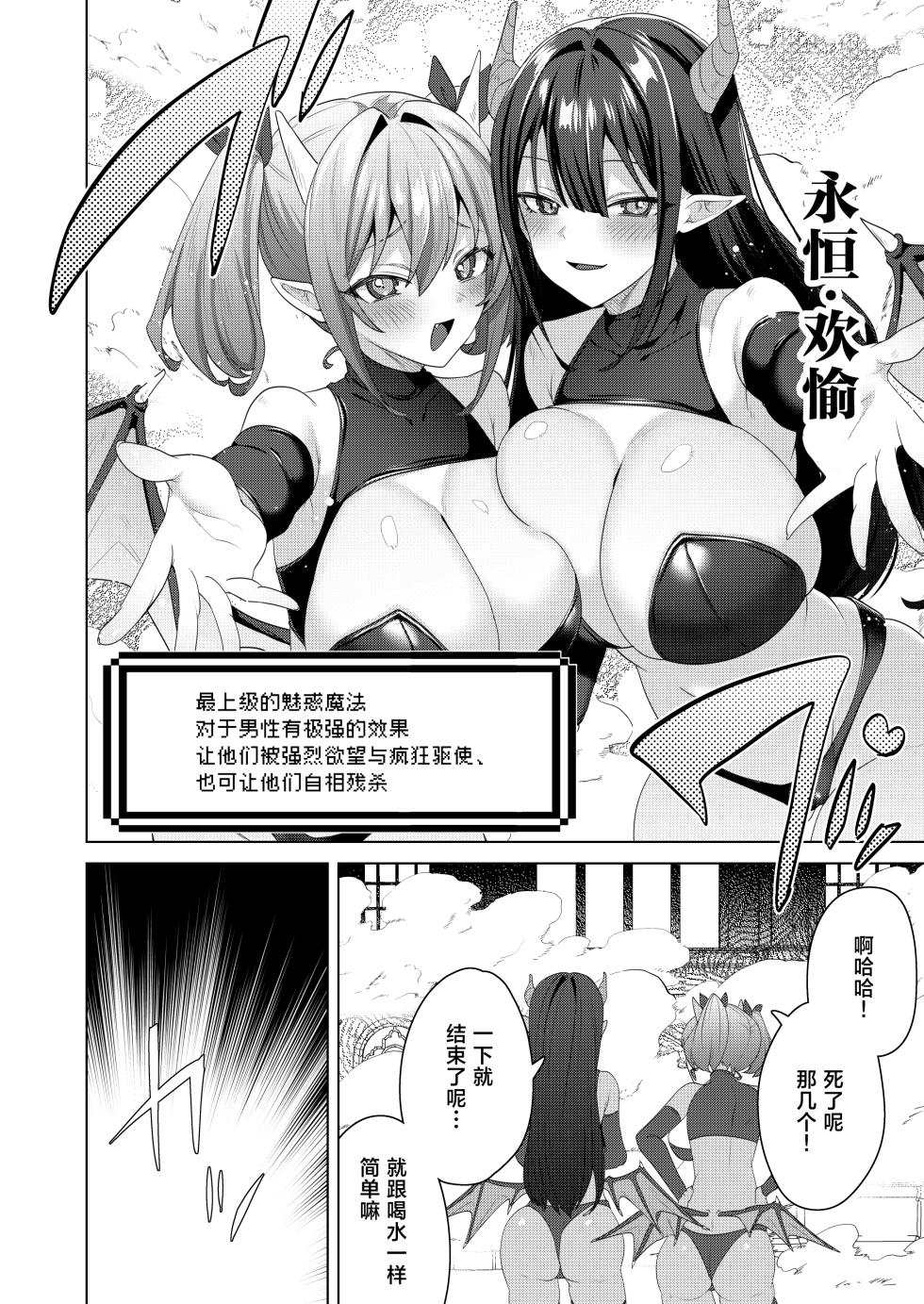 [Ebimashi (Ebina Ebi)] Nyotaika suru to 1000-bai Tsuyoku Naru Skill o Te ni Ireta! 3 - I got a skill that makes me 1000 times stronger when I transsexual! [Chinese] [Digital] - Page 10