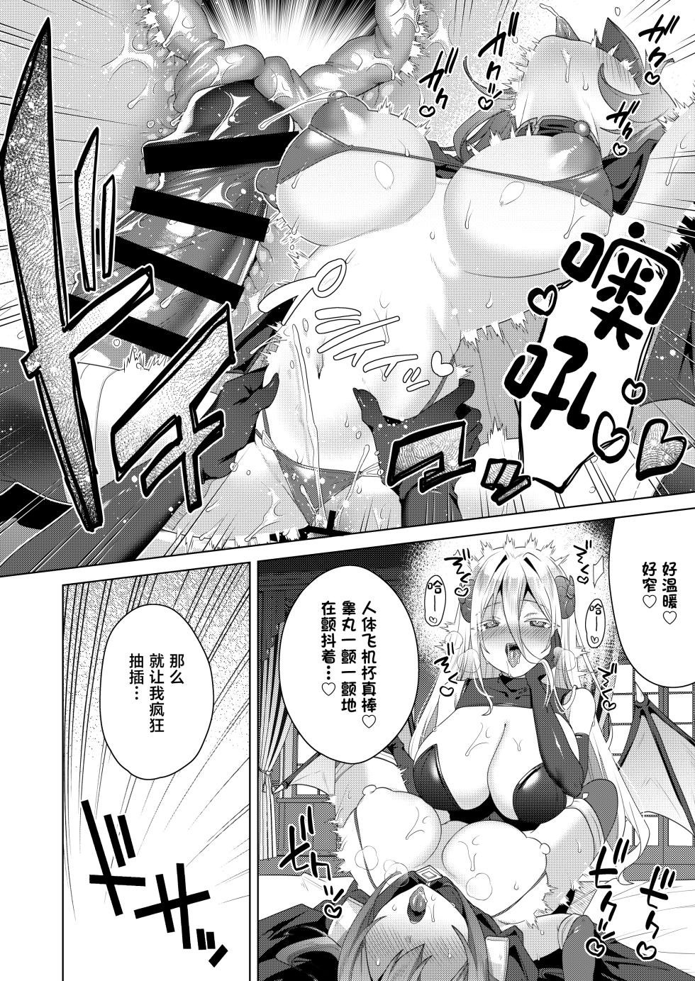 [Ebimashi (Ebina Ebi)] Nyotaika suru to 1000-bai Tsuyoku Naru Skill o Te ni Ireta! 3 - I got a skill that makes me 1000 times stronger when I transsexual! [Chinese] [Digital] - Page 22