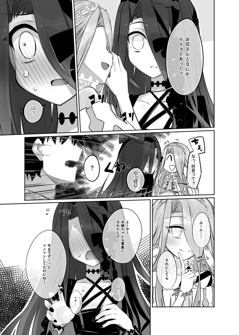 (C107) [Blue Cotton Clouds (Yubeshi)] Typhon Trinity (Fate/Grand Order) [Sample] - Page 3