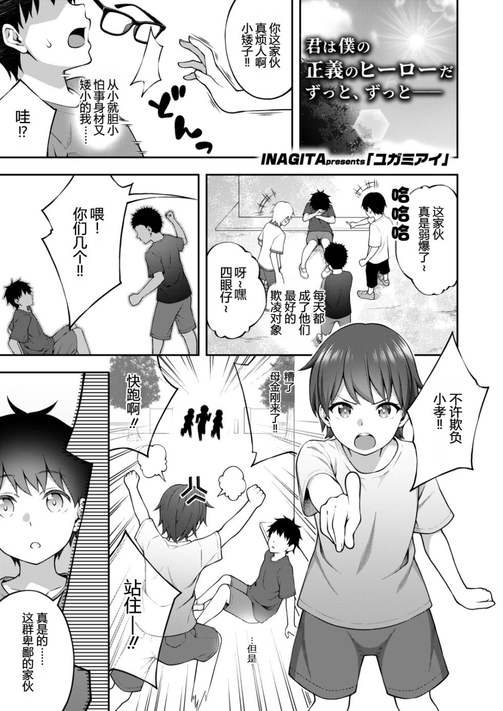 [INAGITA] Yugamiai (COMIC AOHA 2021 Aki) [Chinese] [MTL] - Page 1
