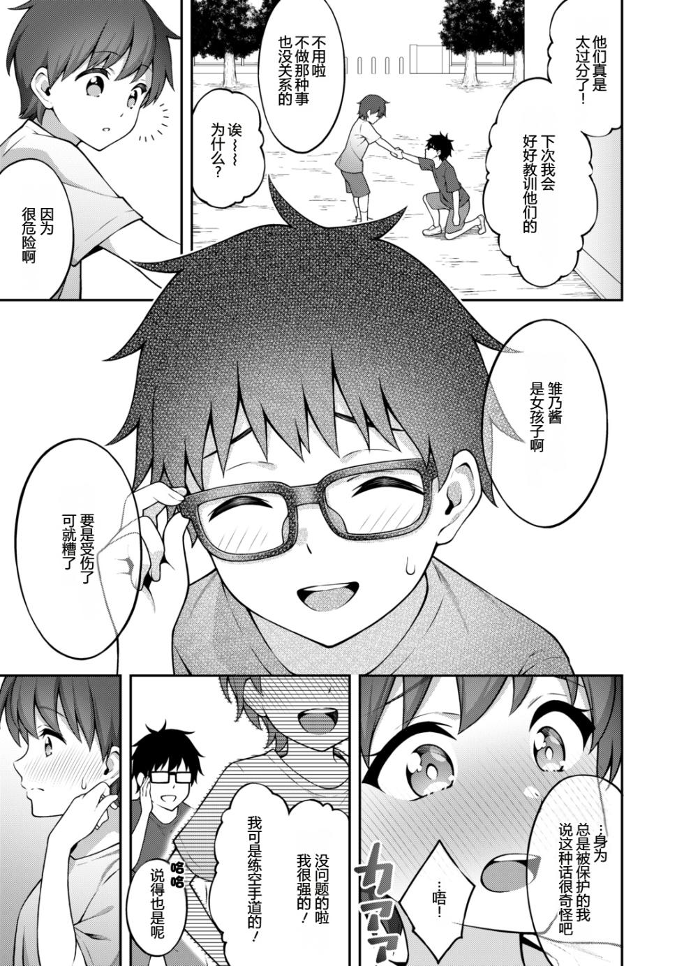 [INAGITA] Yugamiai (COMIC AOHA 2021 Aki) [Chinese] [MTL] - Page 5