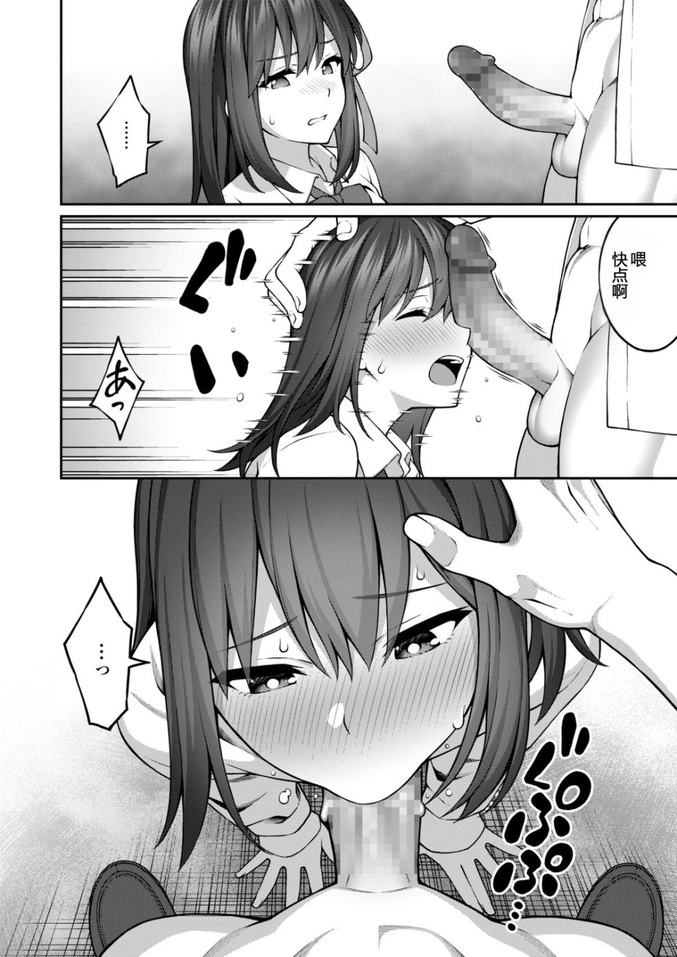 [INAGITA] Yugamiai (COMIC AOHA 2021 Aki) [Chinese] [MTL] - Page 8