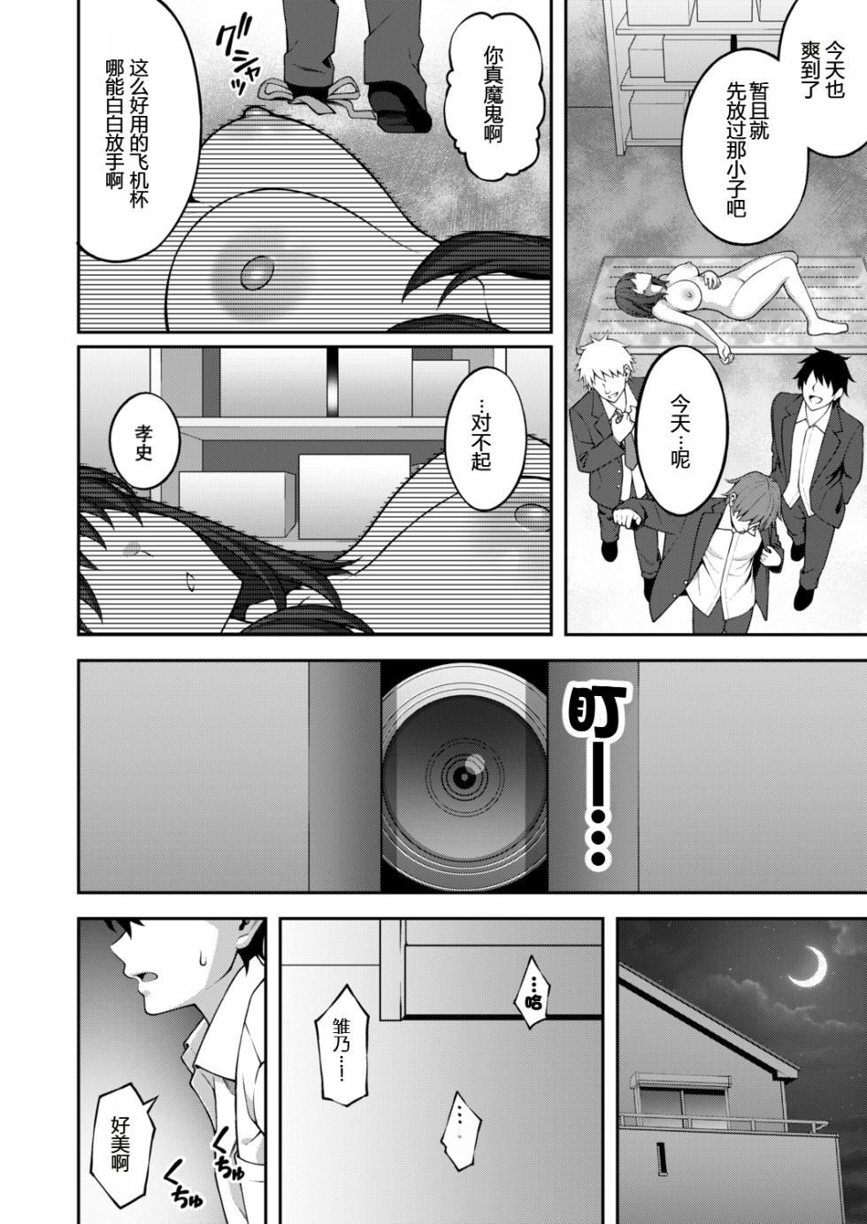 [INAGITA] Yugamiai (COMIC AOHA 2021 Aki) [Chinese] [MTL] - Page 28