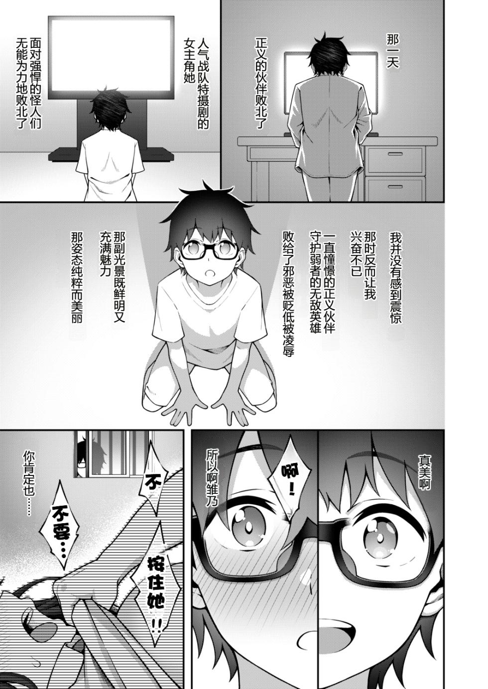 [INAGITA] Yugamiai (COMIC AOHA 2021 Aki) [Chinese] [MTL] - Page 29