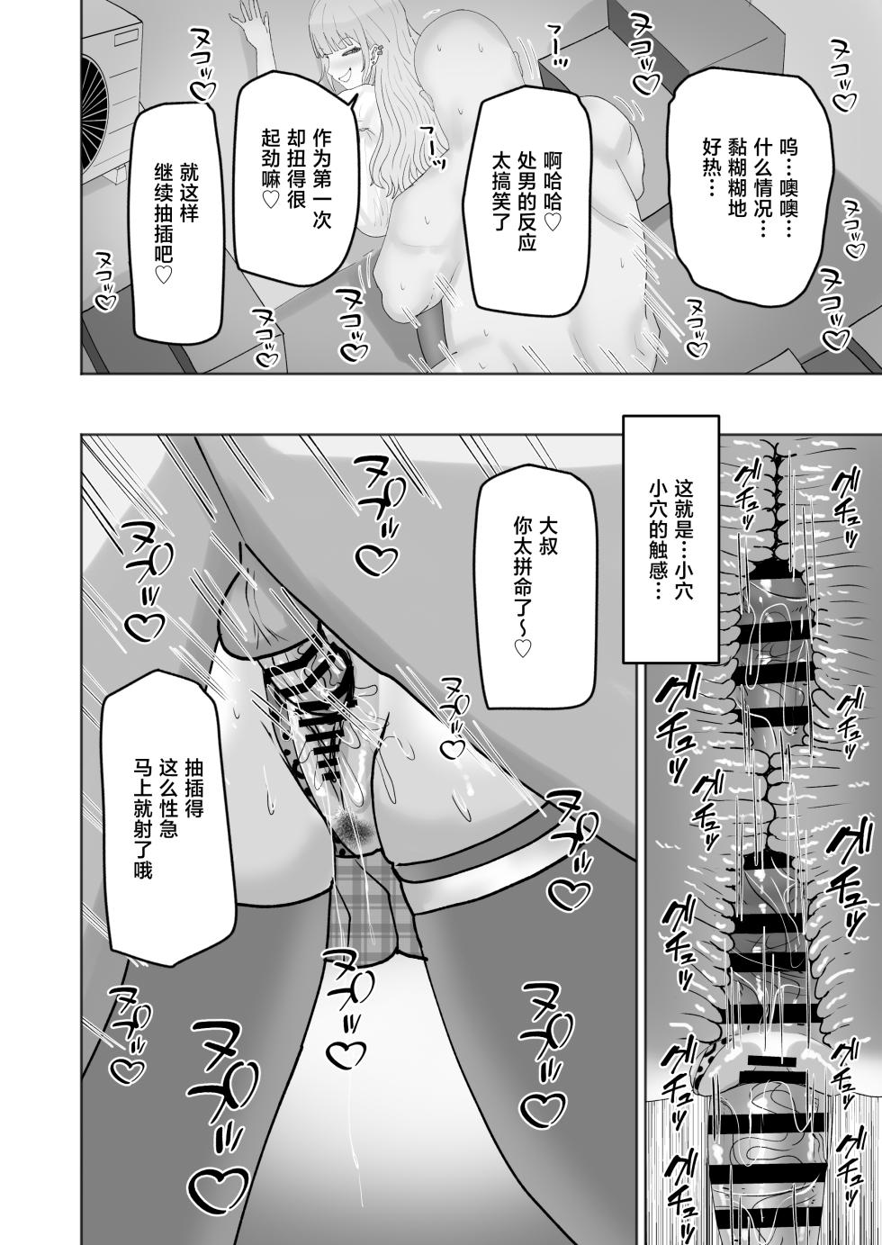 [Kabuto 3-gou (Adeshi)] Bitch Gal ga o Kozukai Hoshisa ni Hameta Ojisan Chinpo ni Hamatchau Hanashi [Chinese] - Page 11