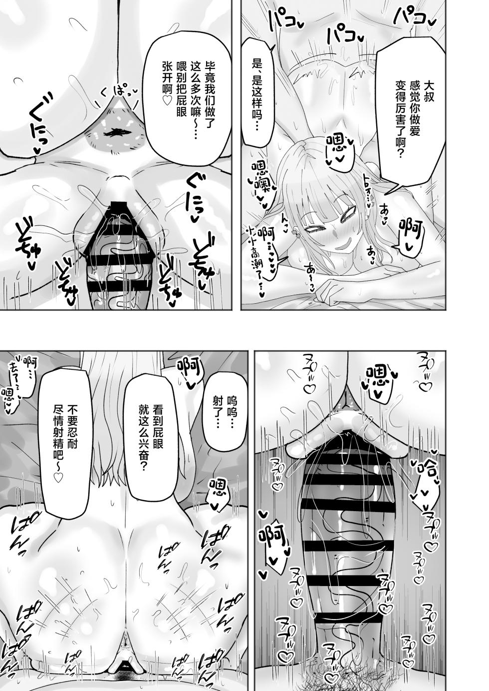 [Kabuto 3-gou (Adeshi)] Bitch Gal ga o Kozukai Hoshisa ni Hameta Ojisan Chinpo ni Hamatchau Hanashi [Chinese] - Page 26