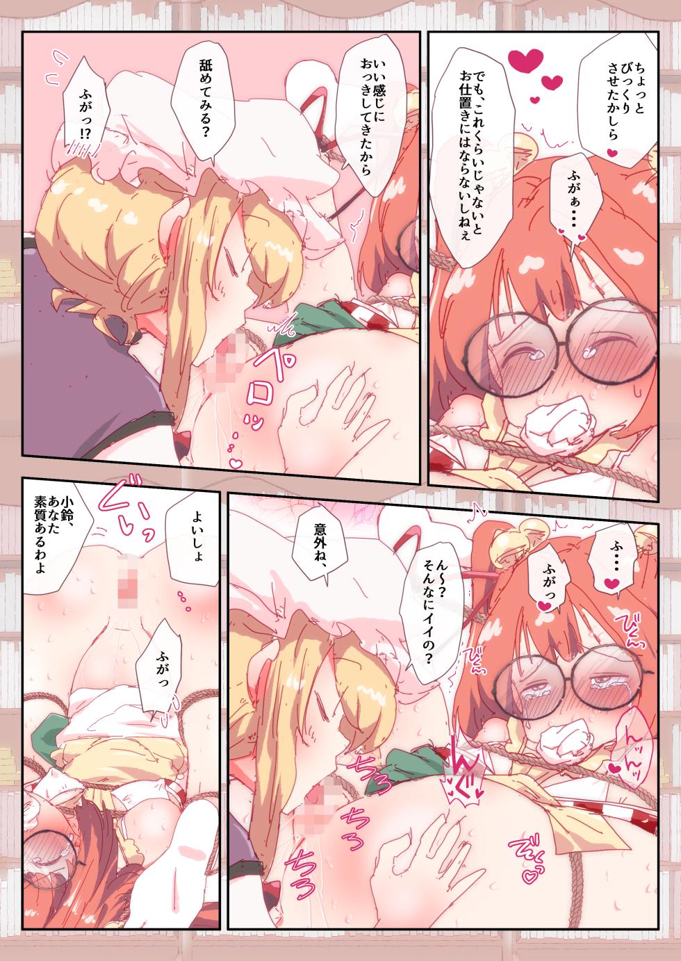 [nonmikan]小鈴ちゃんが紫さんにおしおきされるまんが。 - Page 34