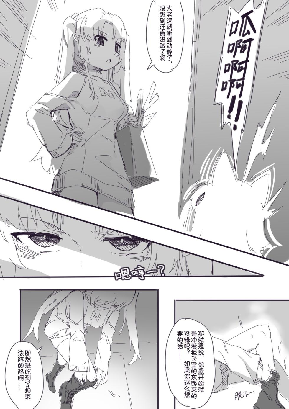 [po_xiao]穷途袜路 - Page 6
