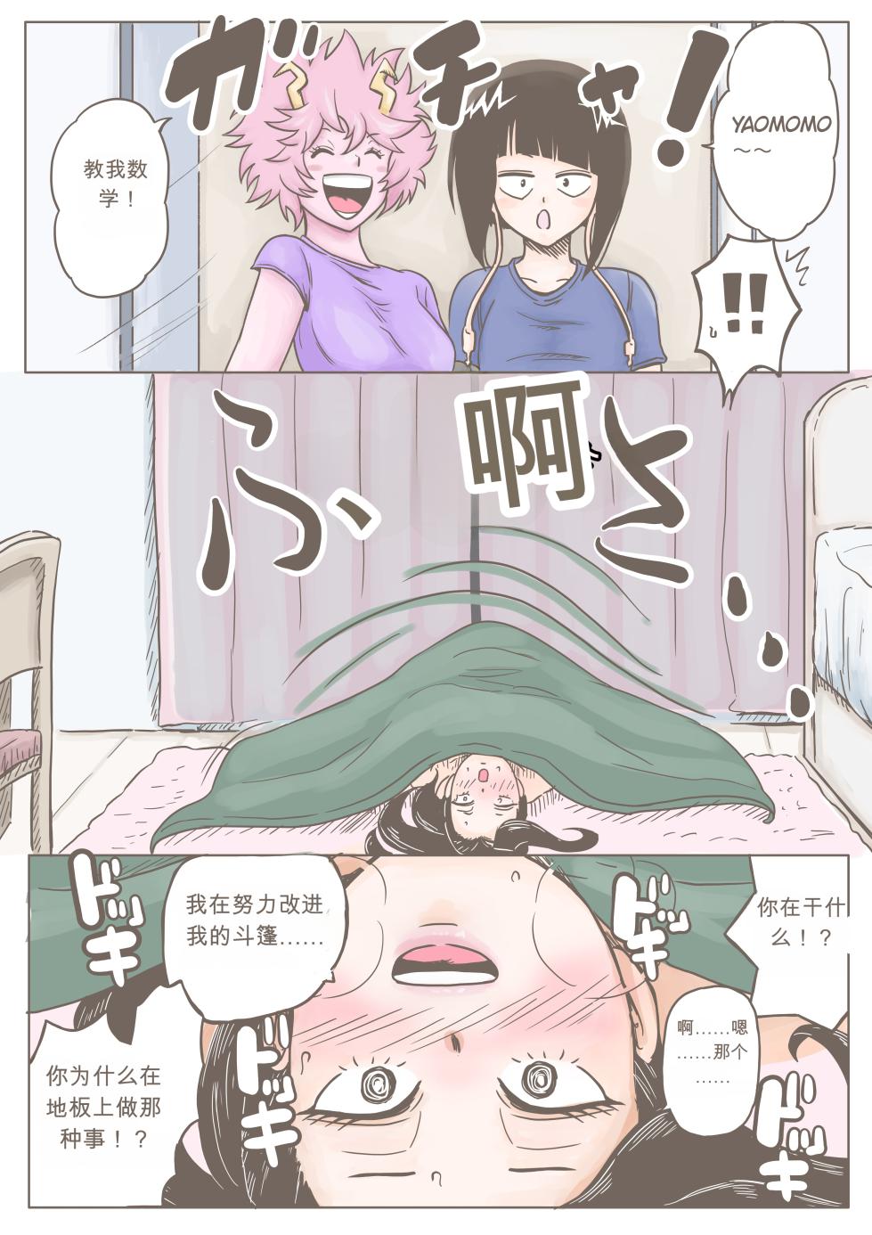 [Tobira] 峰田×八百万【潜入‼ 女子宿舍‼】 - Page 19