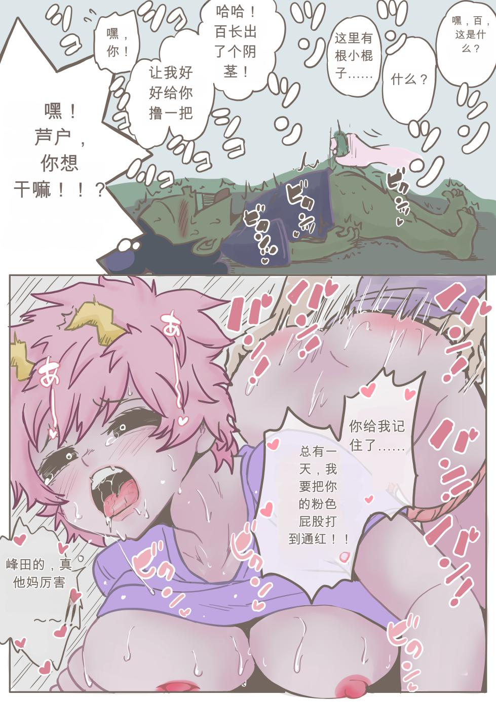 [Tobira] 峰田×八百万【潜入‼ 女子宿舍‼】 - Page 22
