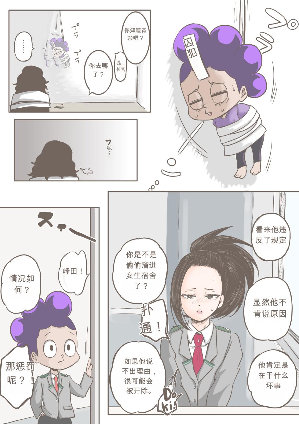 [Tobira] 峰田×八百万【潜入‼ 女子宿舍‼】 - Page 37