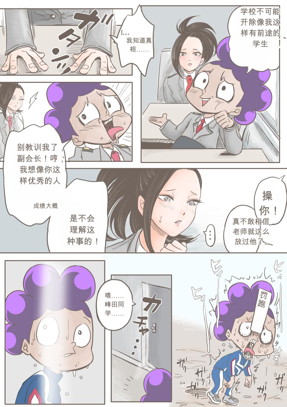 [Tobira] 峰田×八百万【潜入‼ 女子宿舍‼】 - Page 38