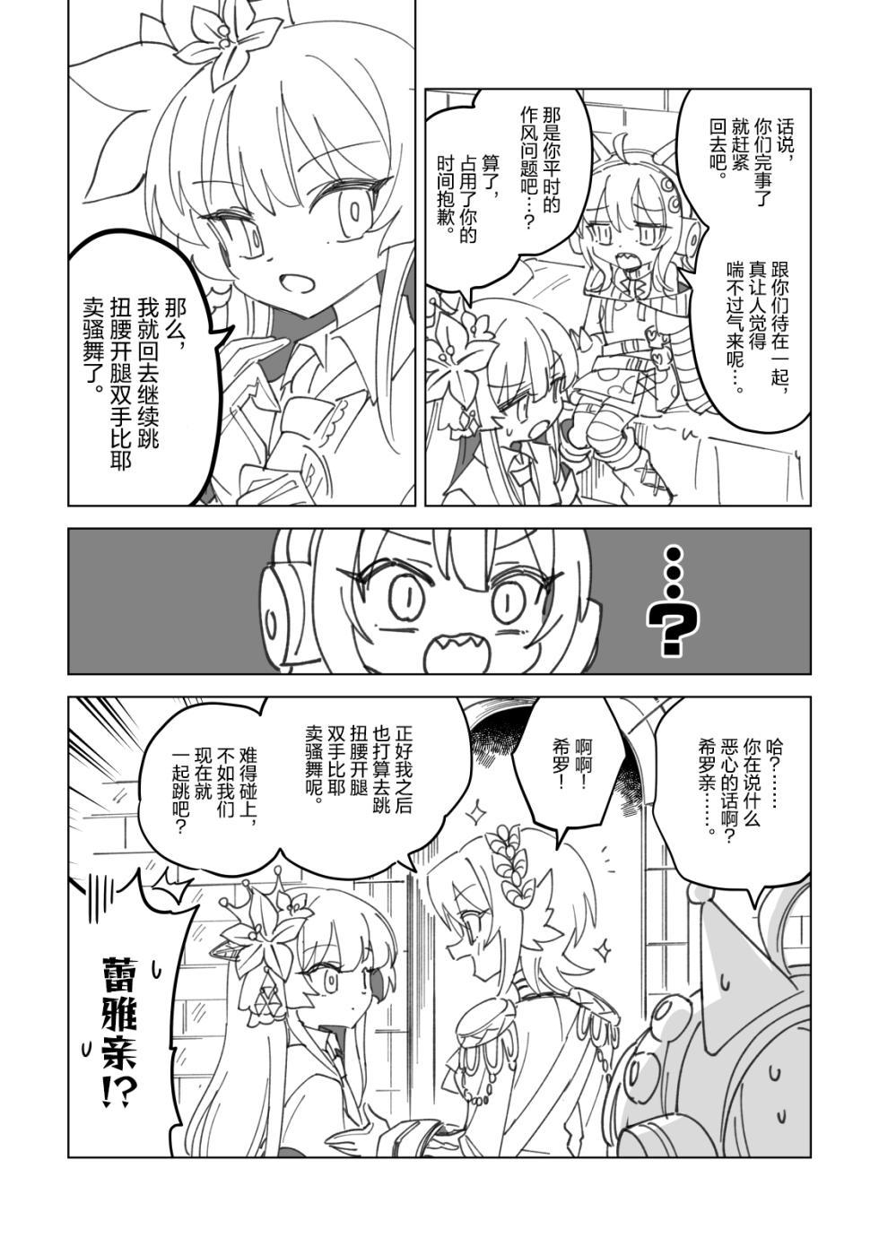 [Suno-san] Orikou-san-tachi no Joushiki Kaihen no Matome | 乖孩子们的常识改变合集 (Mahou Shoujo no Majo Saiban) [Chinese] - Page 3