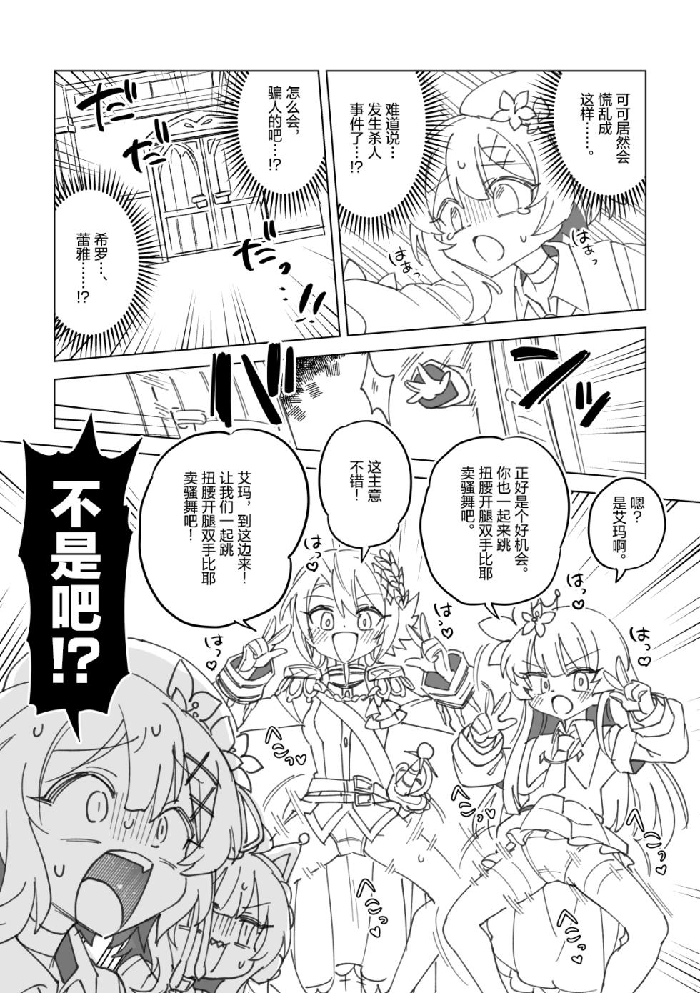 [Suno-san] Orikou-san-tachi no Joushiki Kaihen no Matome | 乖孩子们的常识改变合集 (Mahou Shoujo no Majo Saiban) [Chinese] - Page 5