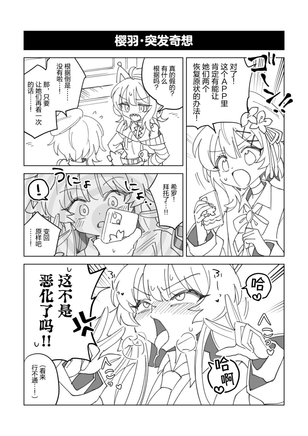 [Suno-san] Orikou-san-tachi no Joushiki Kaihen no Matome | 乖孩子们的常识改变合集 (Mahou Shoujo no Majo Saiban) [Chinese] - Page 6