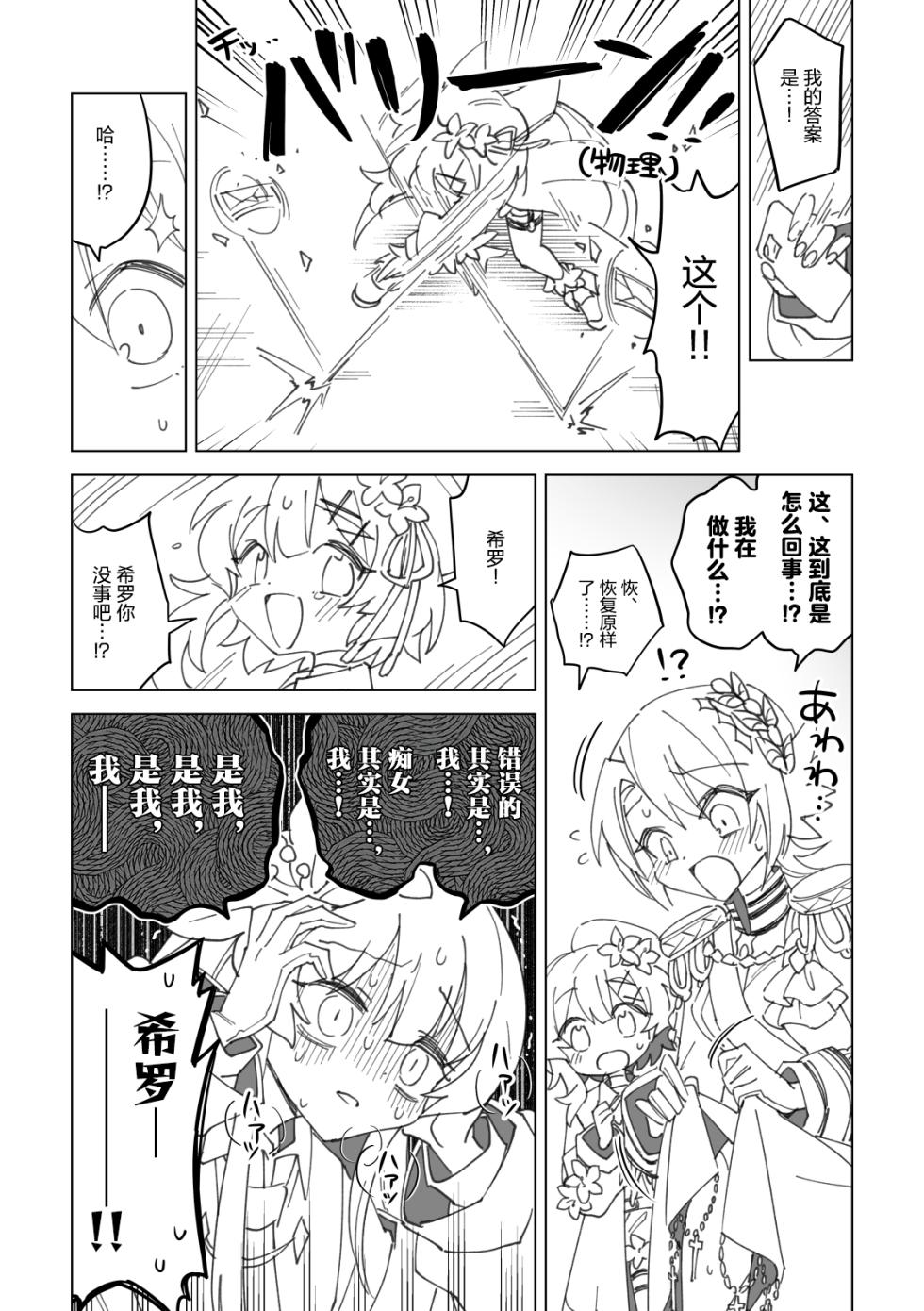 [Suno-san] Orikou-san-tachi no Joushiki Kaihen no Matome | 乖孩子们的常识改变合集 (Mahou Shoujo no Majo Saiban) [Chinese] - Page 13