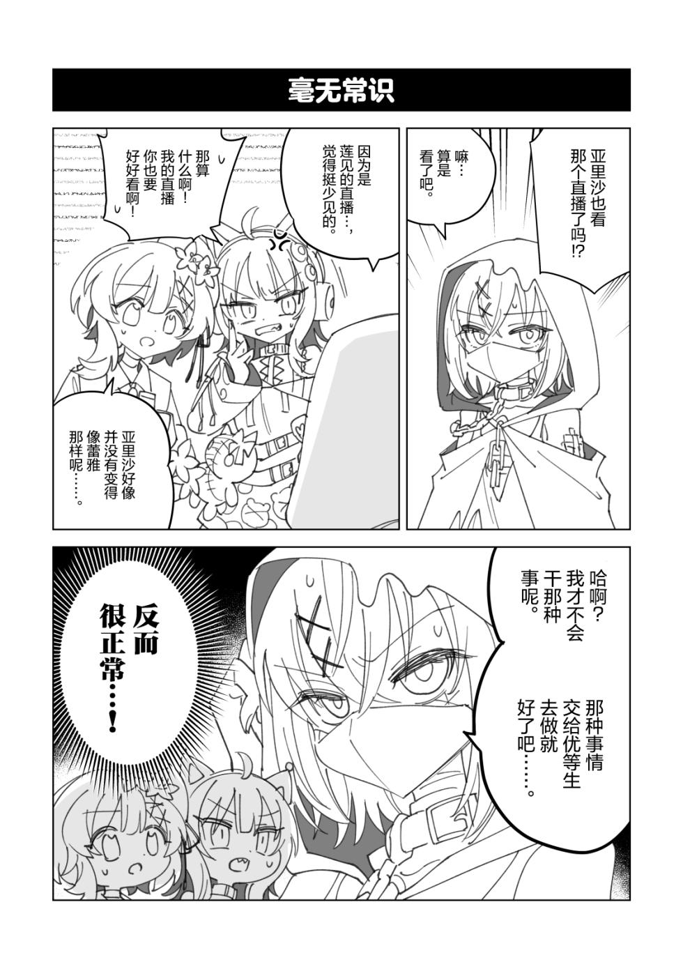 [Suno-san] Orikou-san-tachi no Joushiki Kaihen no Matome | 乖孩子们的常识改变合集 (Mahou Shoujo no Majo Saiban) [Chinese] - Page 15