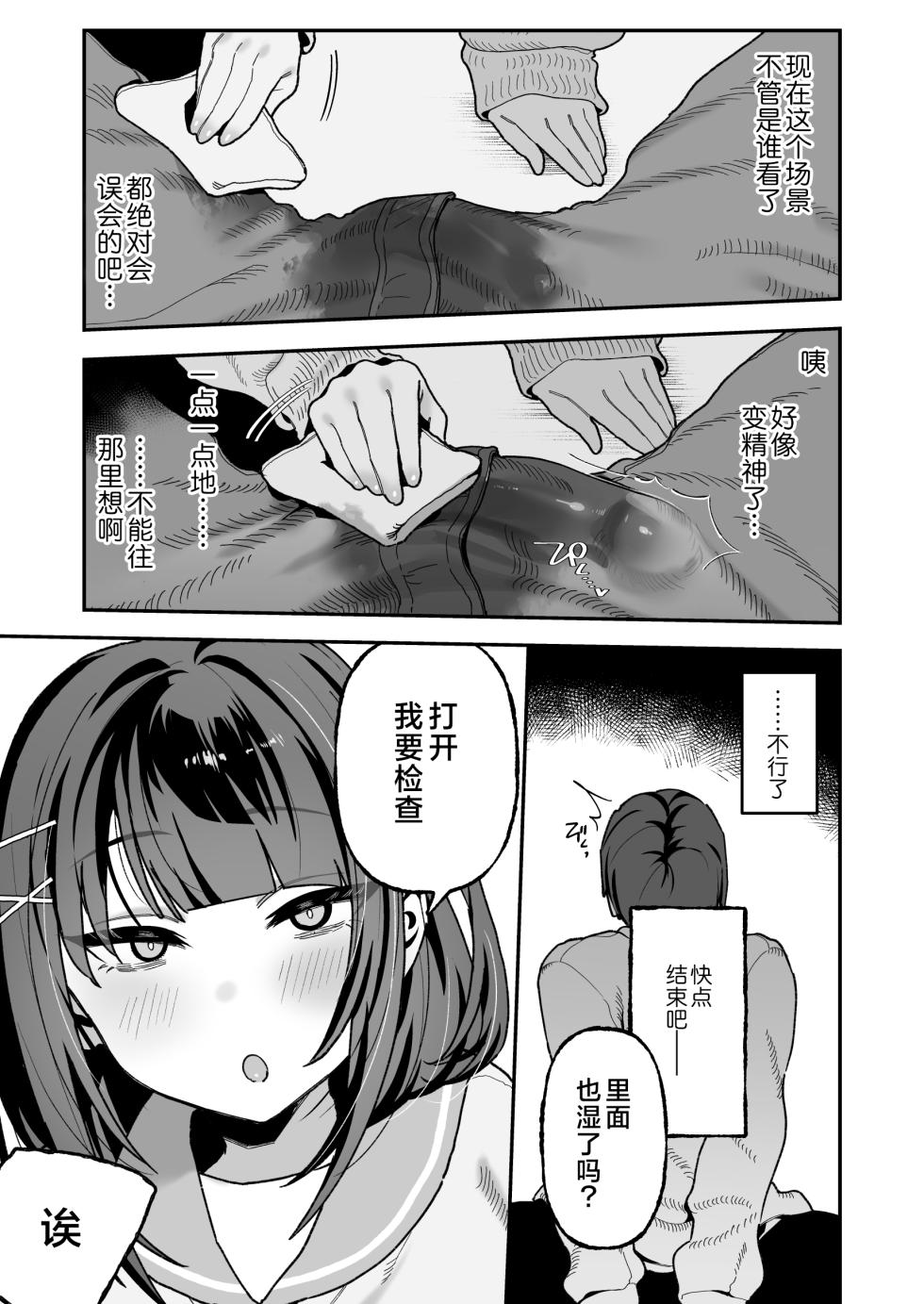 [Misaki (Okurahokori)] Mei Oji Complex. ~Mei ni Seiheki Abakarete Sunao ni Naru made Semerarechau Hanashi~ | 错综复杂的叔姪关系。～关于侄女发现了我的性癖坦白之前我被不停玩弄这档事～ [Chinese] [白杨汉化组] - Page 10