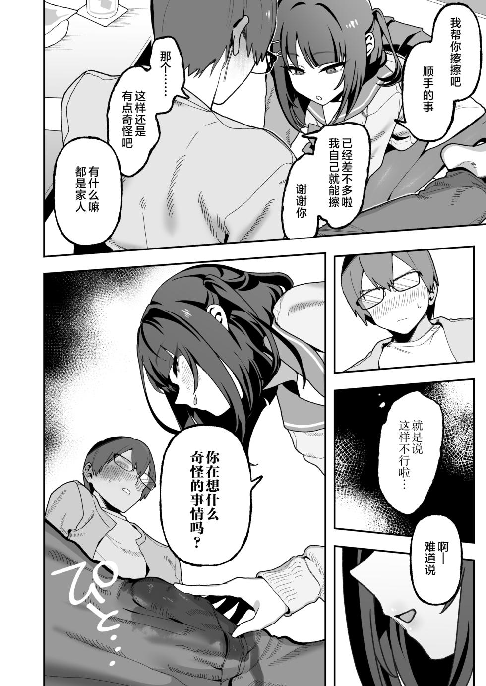 [Misaki (Okurahokori)] Mei Oji Complex. ~Mei ni Seiheki Abakarete Sunao ni Naru made Semerarechau Hanashi~ | 错综复杂的叔姪关系。～关于侄女发现了我的性癖坦白之前我被不停玩弄这档事～ [Chinese] [白杨汉化组] - Page 11