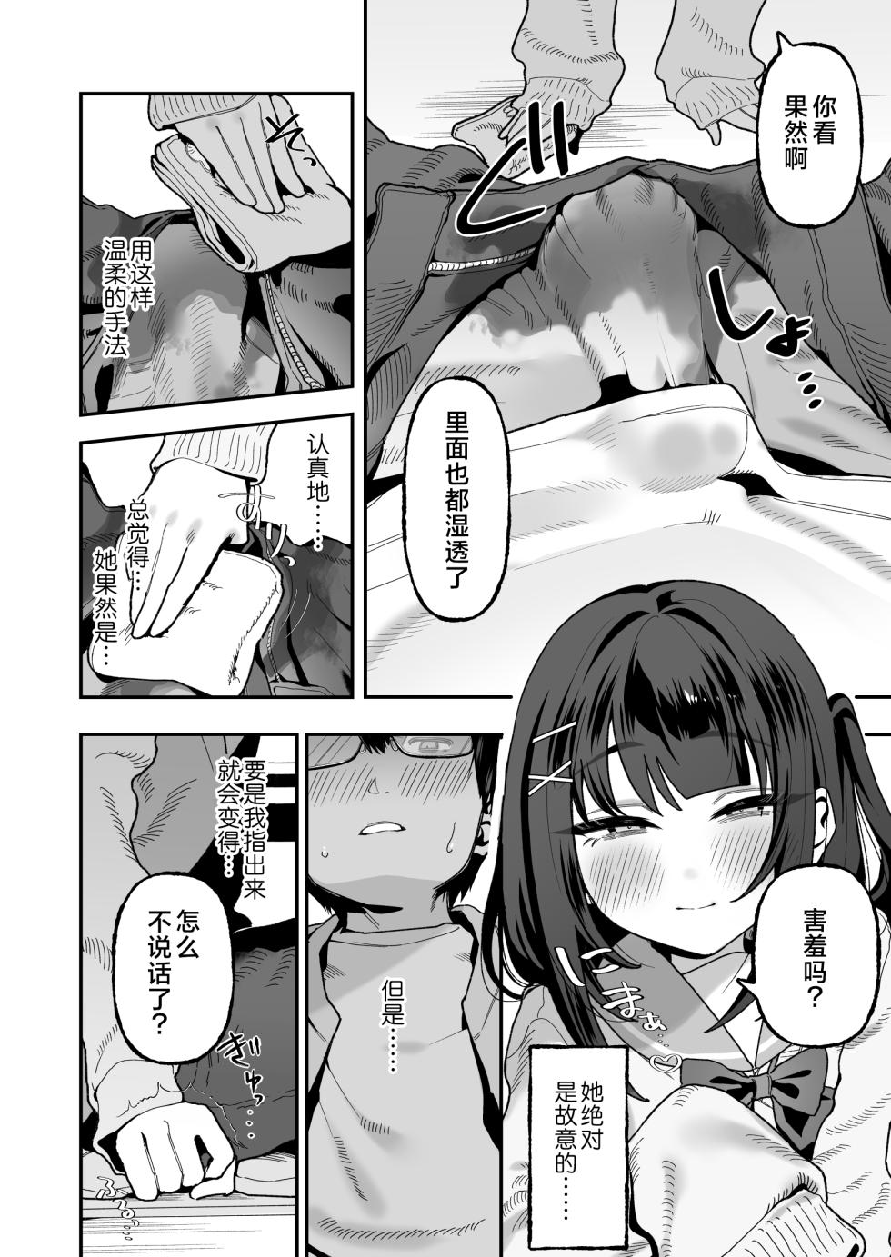 [Misaki (Okurahokori)] Mei Oji Complex. ~Mei ni Seiheki Abakarete Sunao ni Naru made Semerarechau Hanashi~ | 错综复杂的叔姪关系。～关于侄女发现了我的性癖坦白之前我被不停玩弄这档事～ [Chinese] [白杨汉化组] - Page 13