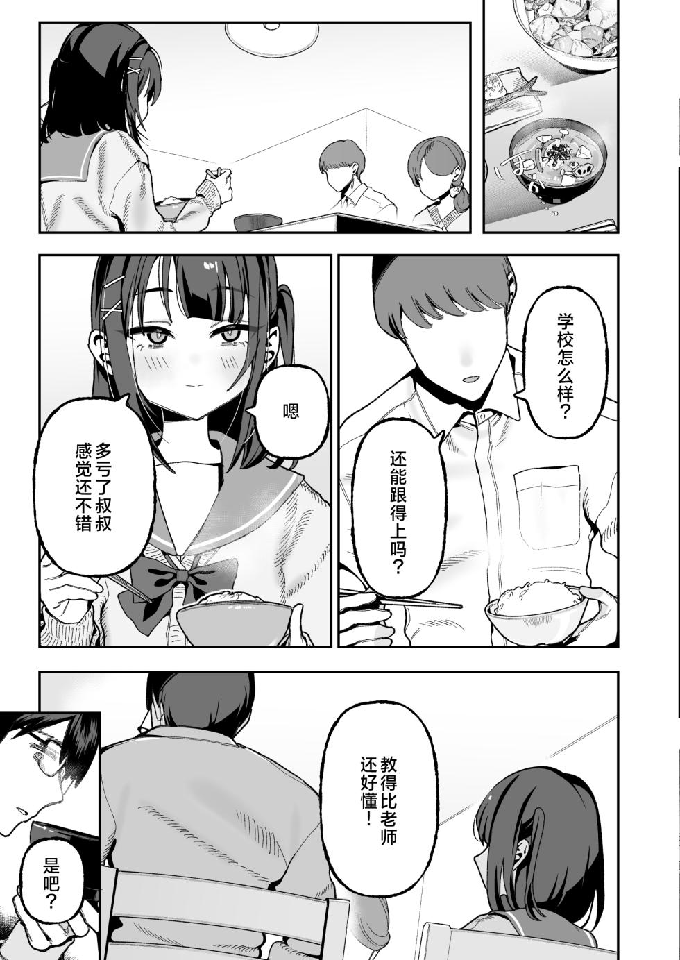 [Misaki (Okurahokori)] Mei Oji Complex. ~Mei ni Seiheki Abakarete Sunao ni Naru made Semerarechau Hanashi~ | 错综复杂的叔姪关系。～关于侄女发现了我的性癖坦白之前我被不停玩弄这档事～ [Chinese] [白杨汉化组] - Page 18