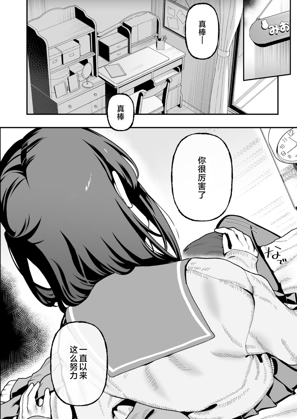 [Misaki (Okurahokori)] Mei Oji Complex. ~Mei ni Seiheki Abakarete Sunao ni Naru made Semerarechau Hanashi~ | 错综复杂的叔姪关系。～关于侄女发现了我的性癖坦白之前我被不停玩弄这档事～ [Chinese] [白杨汉化组] - Page 25