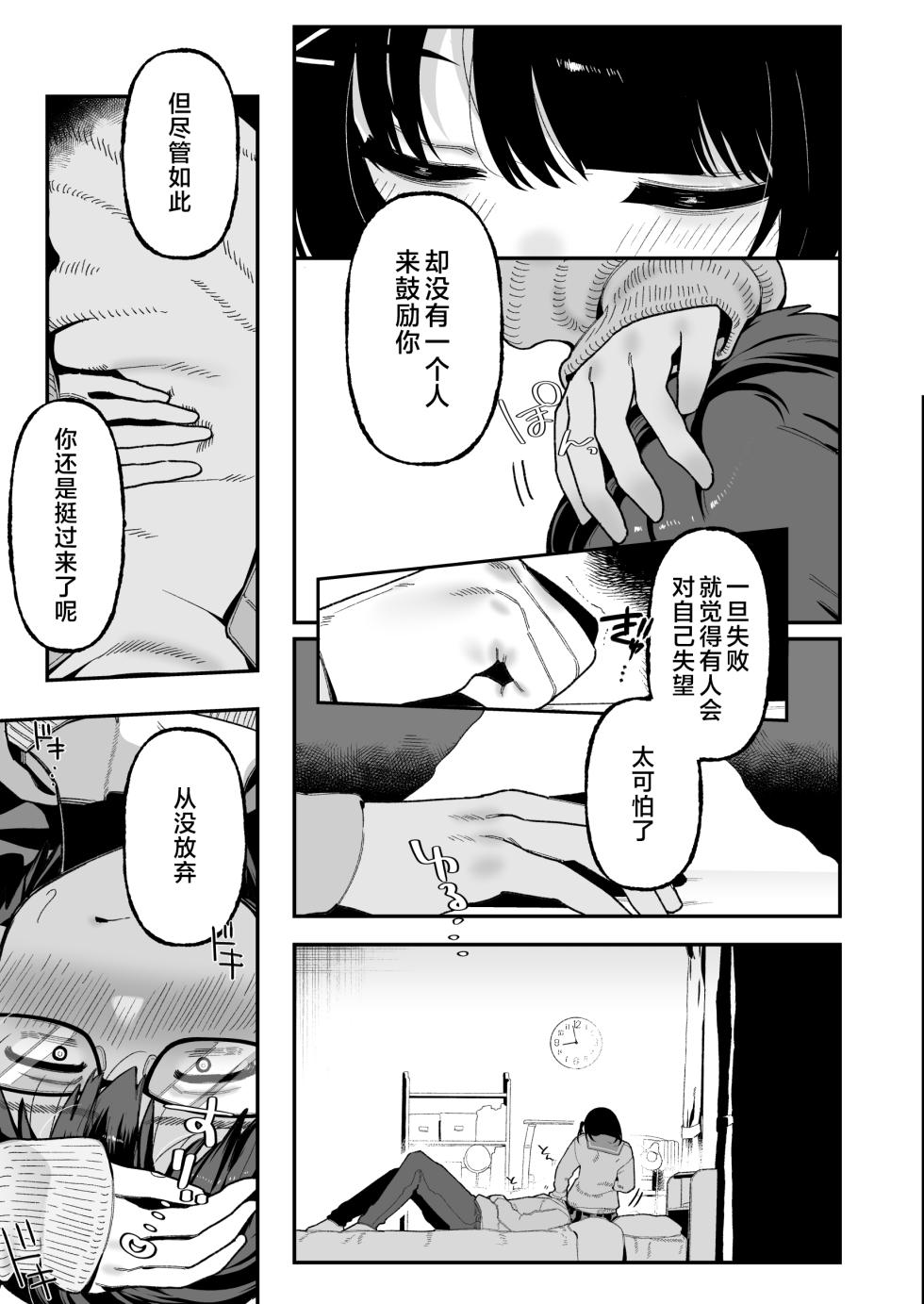 [Misaki (Okurahokori)] Mei Oji Complex. ~Mei ni Seiheki Abakarete Sunao ni Naru made Semerarechau Hanashi~ | 错综复杂的叔姪关系。～关于侄女发现了我的性癖坦白之前我被不停玩弄这档事～ [Chinese] [白杨汉化组] - Page 26