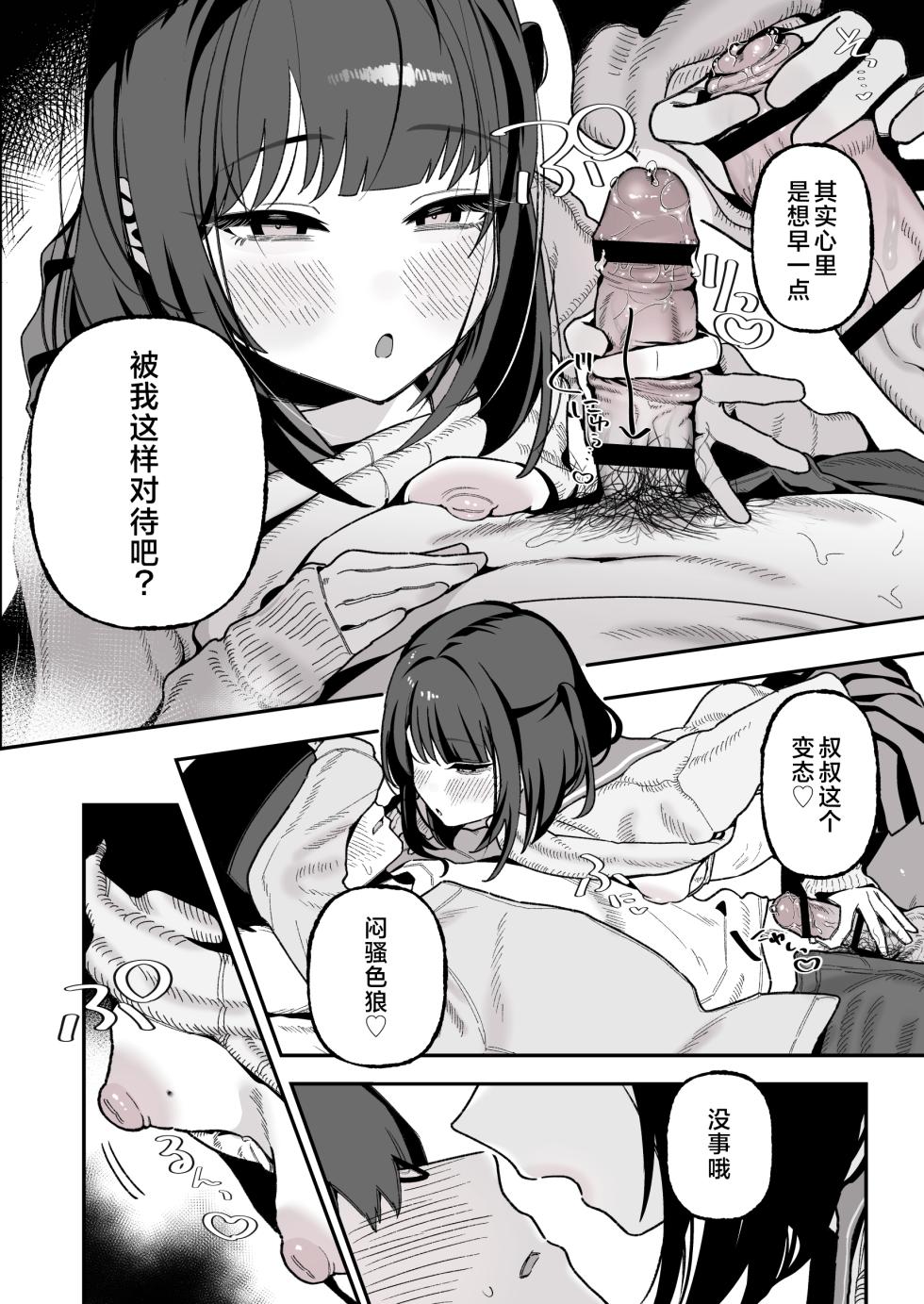 [Misaki (Okurahokori)] Mei Oji Complex. ~Mei ni Seiheki Abakarete Sunao ni Naru made Semerarechau Hanashi~ | 错综复杂的叔姪关系。～关于侄女发现了我的性癖坦白之前我被不停玩弄这档事～ [Chinese] [白杨汉化组] - Page 31