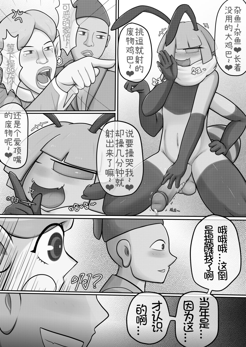 [Abu]骚逼雄蜂逃离巢穴与四个冒险者乱交后和百合雌蜂激情3p的故事[Chinese] - Page 20