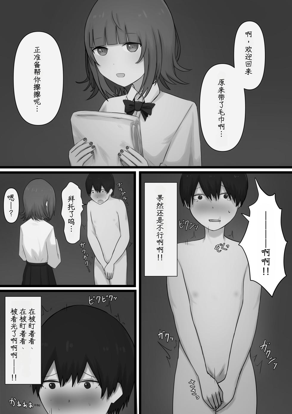 [Kaoinshou Zero] Okubyoumono ga M-seikan ni Itte mita [Chinese] [物理鸡煲个人机翻汉化] - Page 14