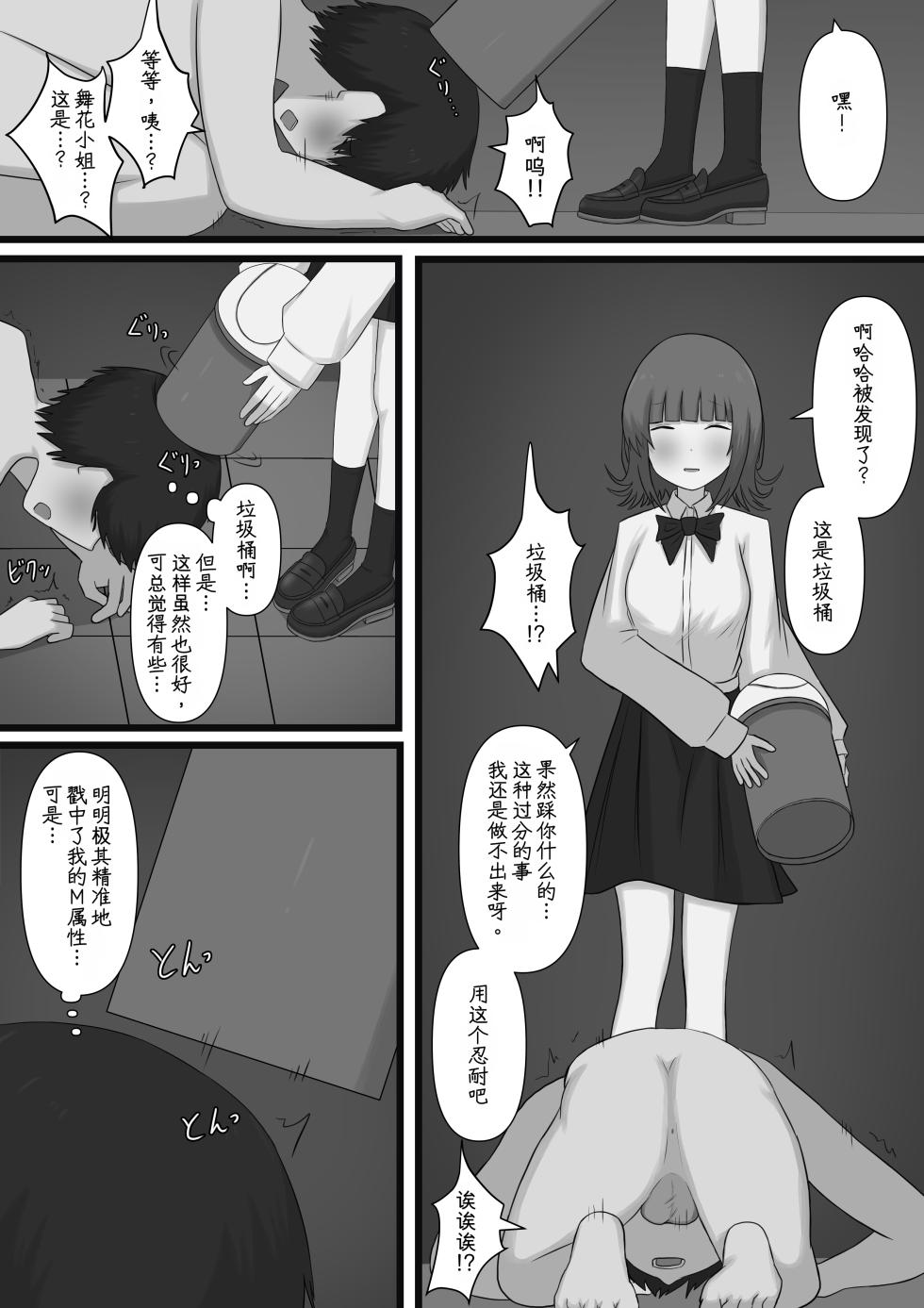 [Kaoinshou Zero] Okubyoumono ga M-seikan ni Itte mita [Chinese] [物理鸡煲个人机翻汉化] - Page 39
