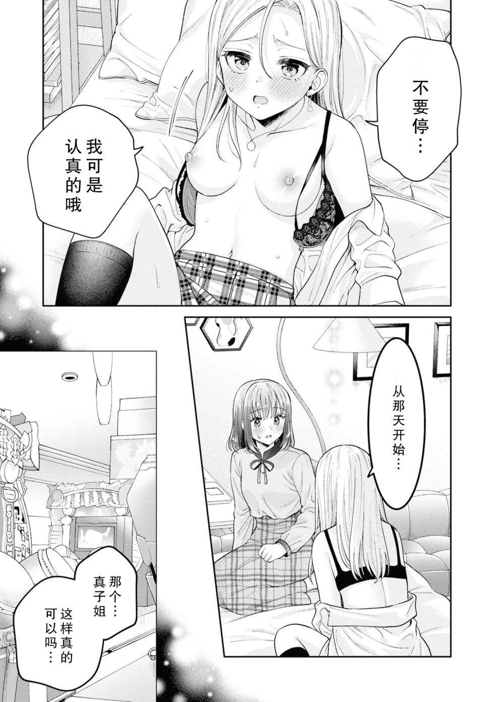 [Yakiniku Teishoku] Moto Gal-san to Gal-chan | 前辣妹小姐和辣妹 (Kinou Shita noni Oboetenai no? Yuri Ecchi Tanpenshuu) [Chinese] [磊子个人汉化] [Digital] - Page 15