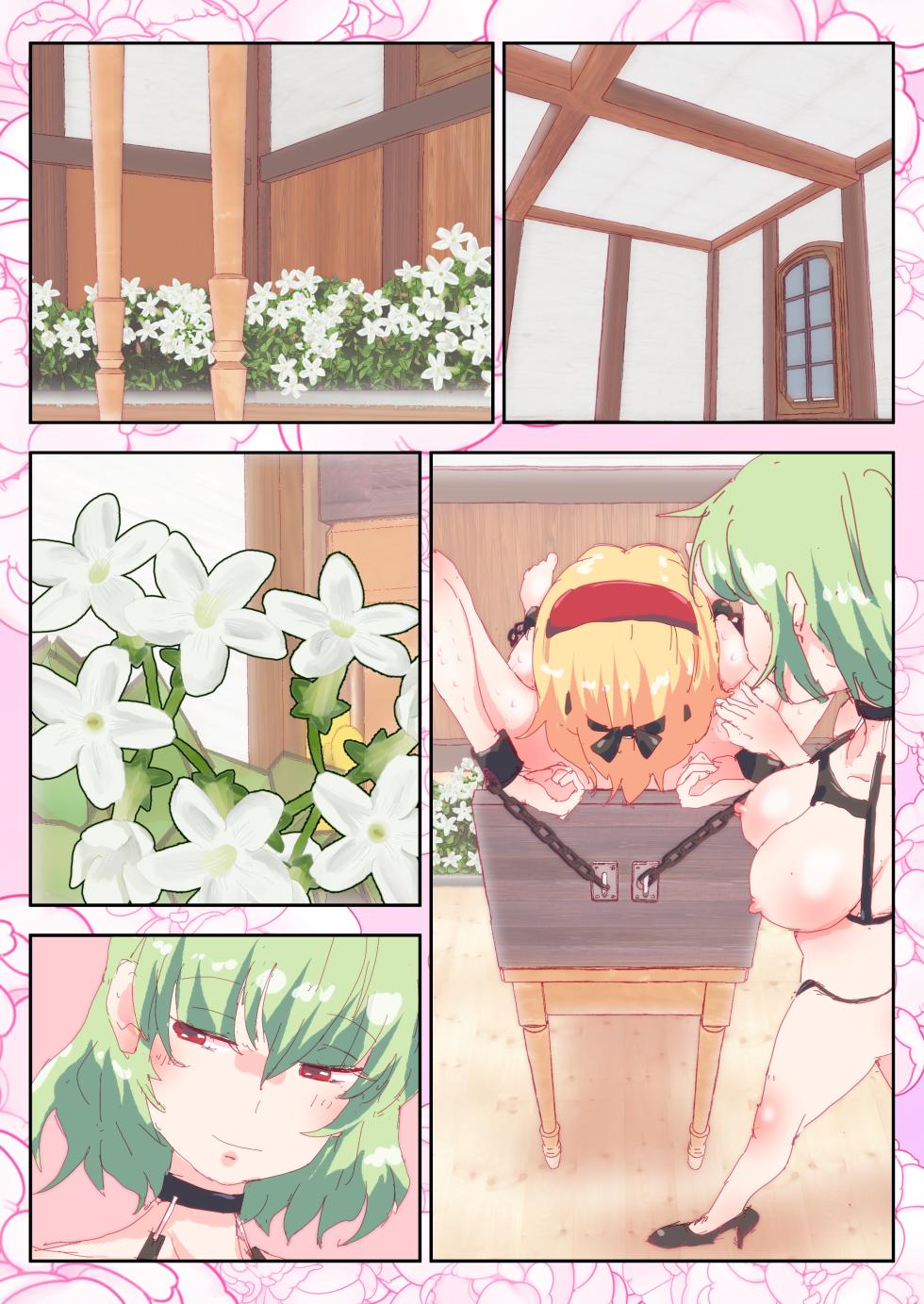 [nonmikan]ジャスミンの香りに包まれて。#アリス #幽香 - Page 25