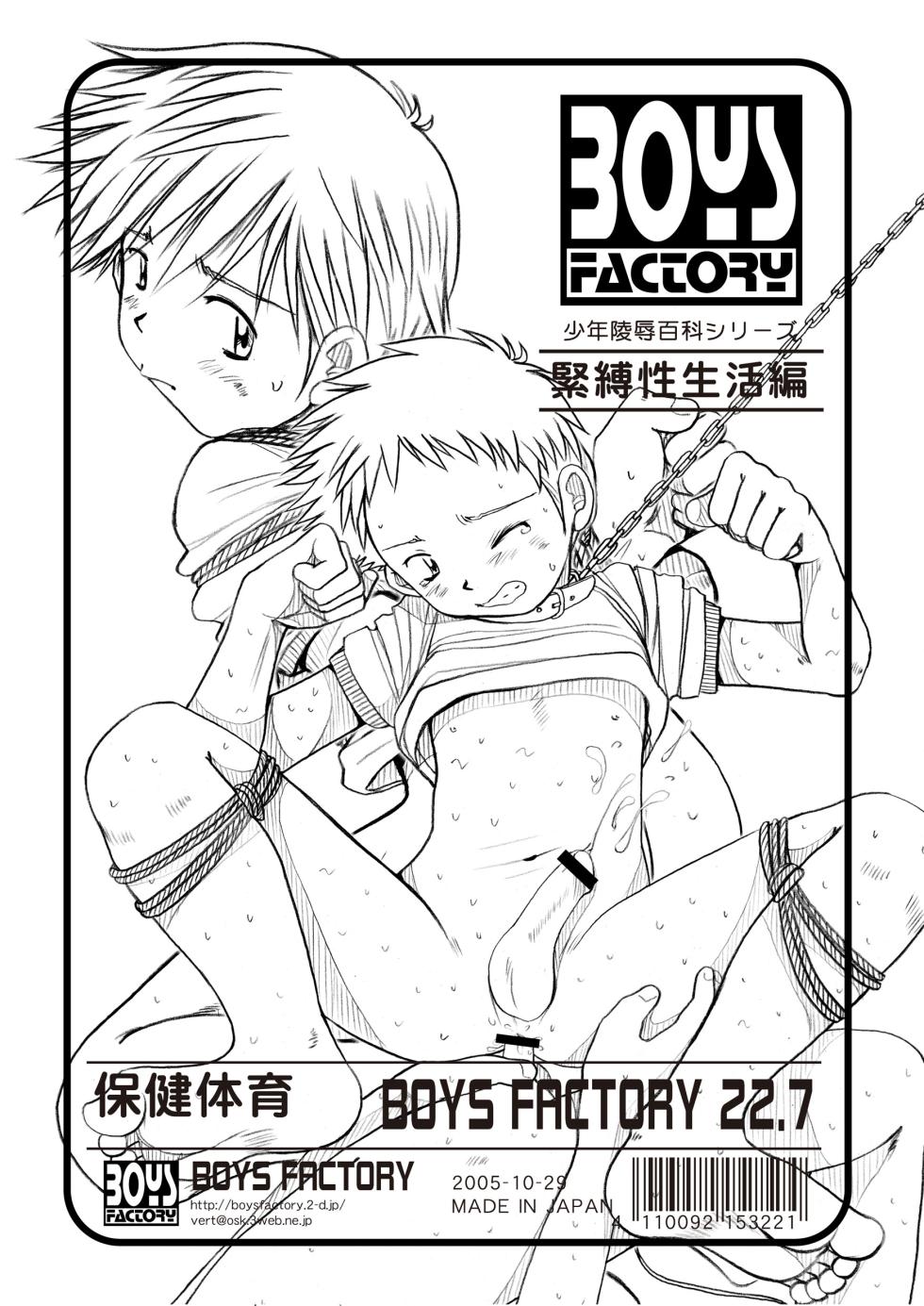 Boys Factory 22.7 (Ogawa Hiroshi) - Page 16