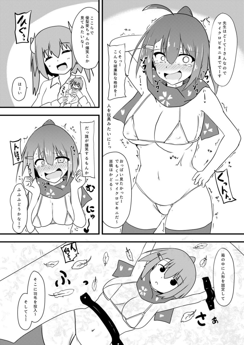 [くずもつ] 感覚共有人形でくすぐり責めされるくノ一ちゃん - Page 13