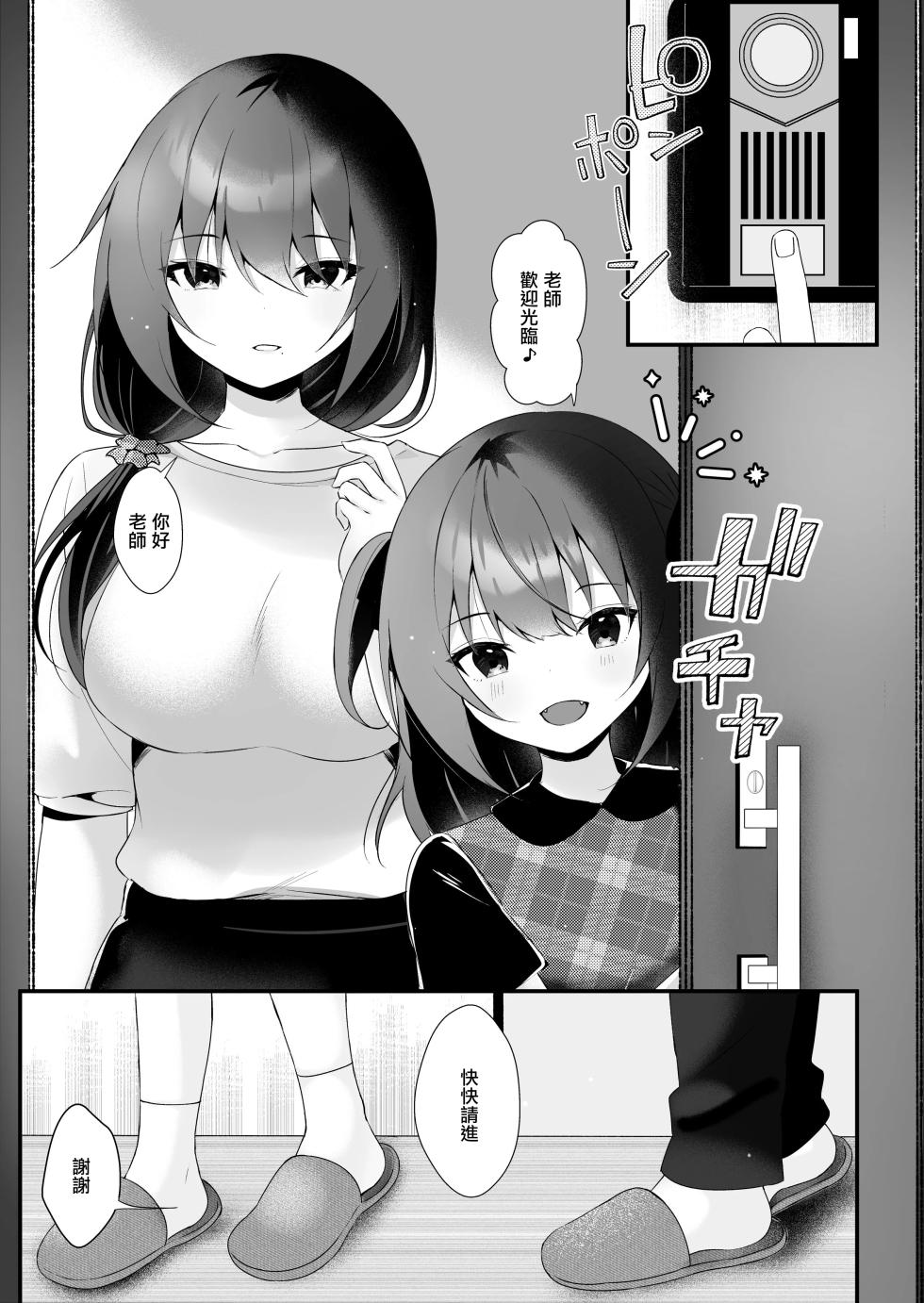 [Rocomani (Manatsu)] Oshiego ni Jikkyou Sarenagara Oshiego no Hahaoya ni Tanetsuke suru | 由自己學生在旁現場解說的給學生的母親播種行為 [Chinese] [Digital] - Page 4