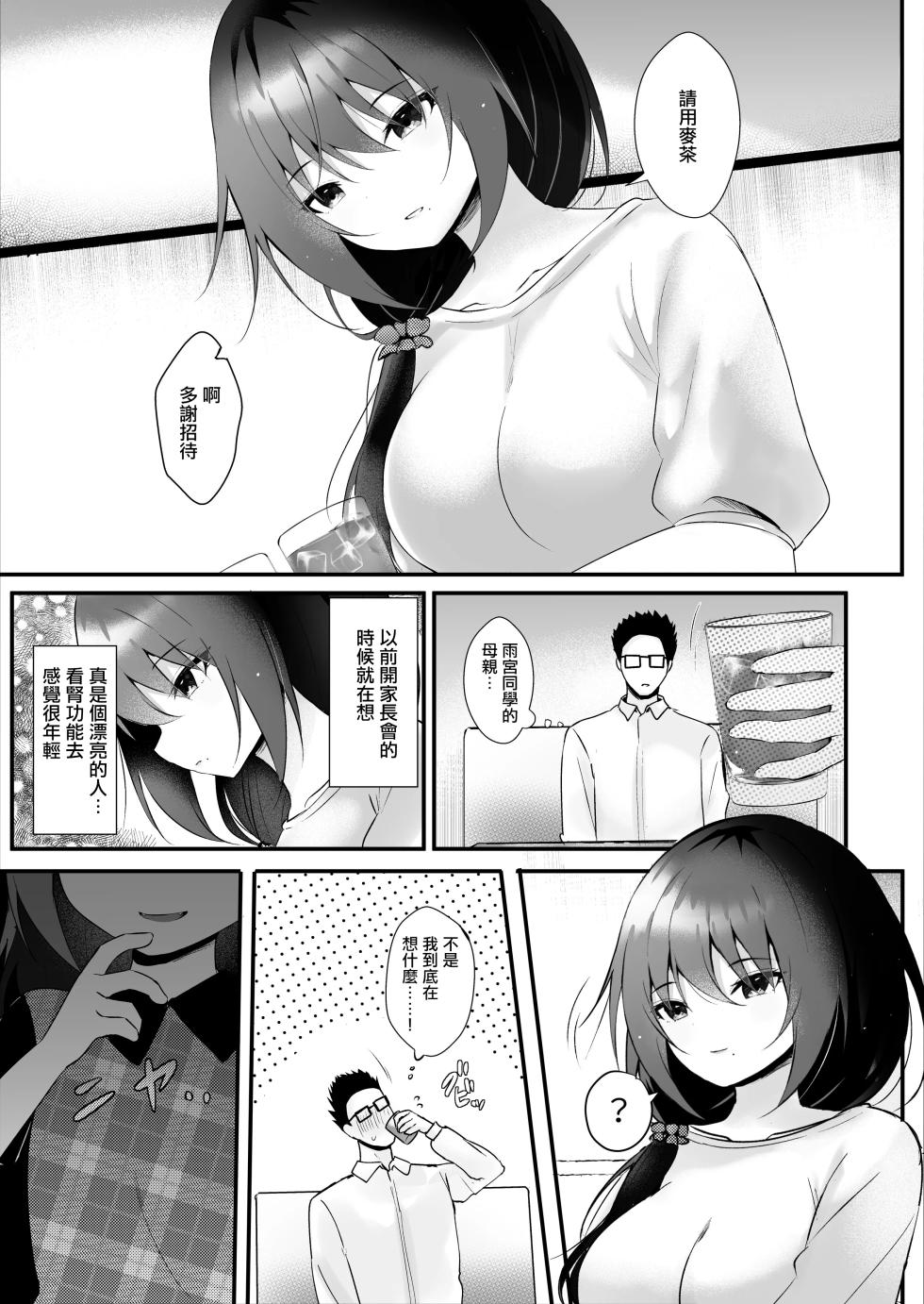 [Rocomani (Manatsu)] Oshiego ni Jikkyou Sarenagara Oshiego no Hahaoya ni Tanetsuke suru | 由自己學生在旁現場解說的給學生的母親播種行為 [Chinese] [Digital] - Page 6