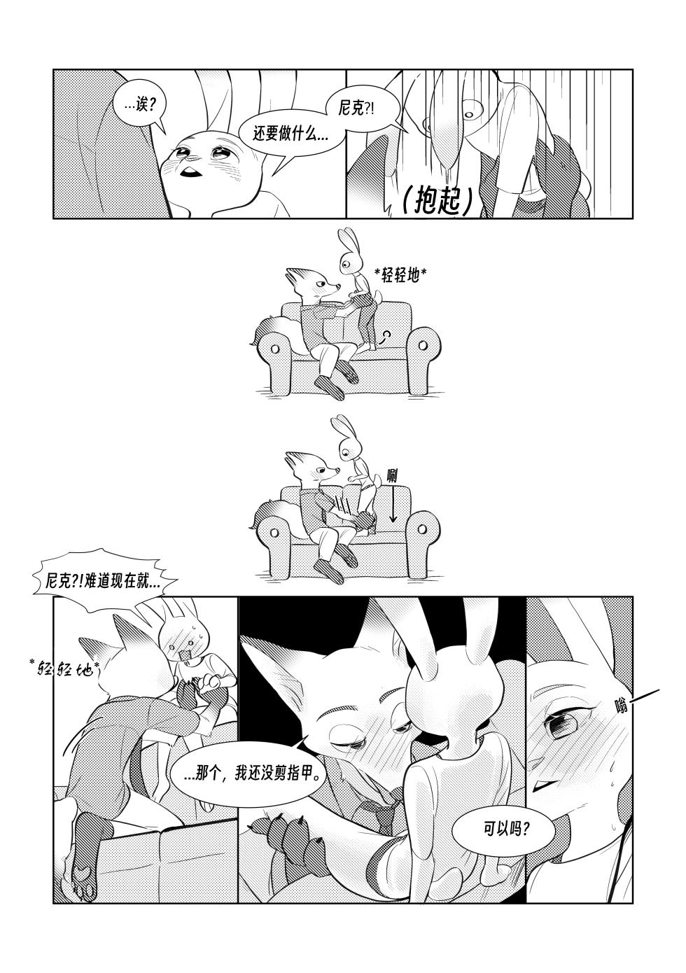 [X@rllura1] 狐兔的第一次做爱&后续 | first and… - Page 5