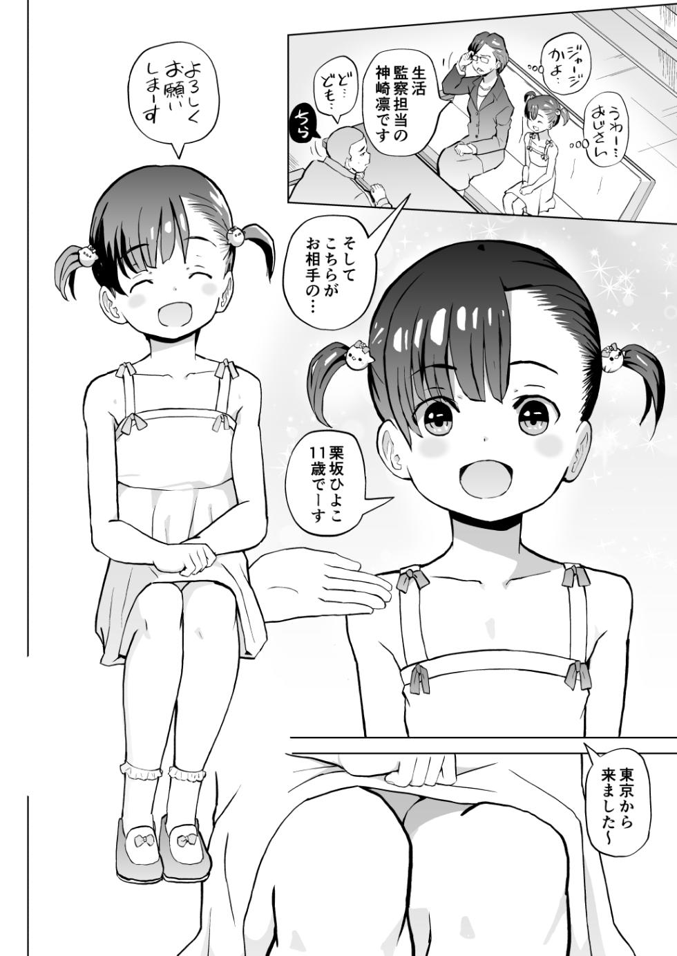 [Kumajiro] Kodomo Wife-chans! Third time's the charm! [Ongoing] - Page 5