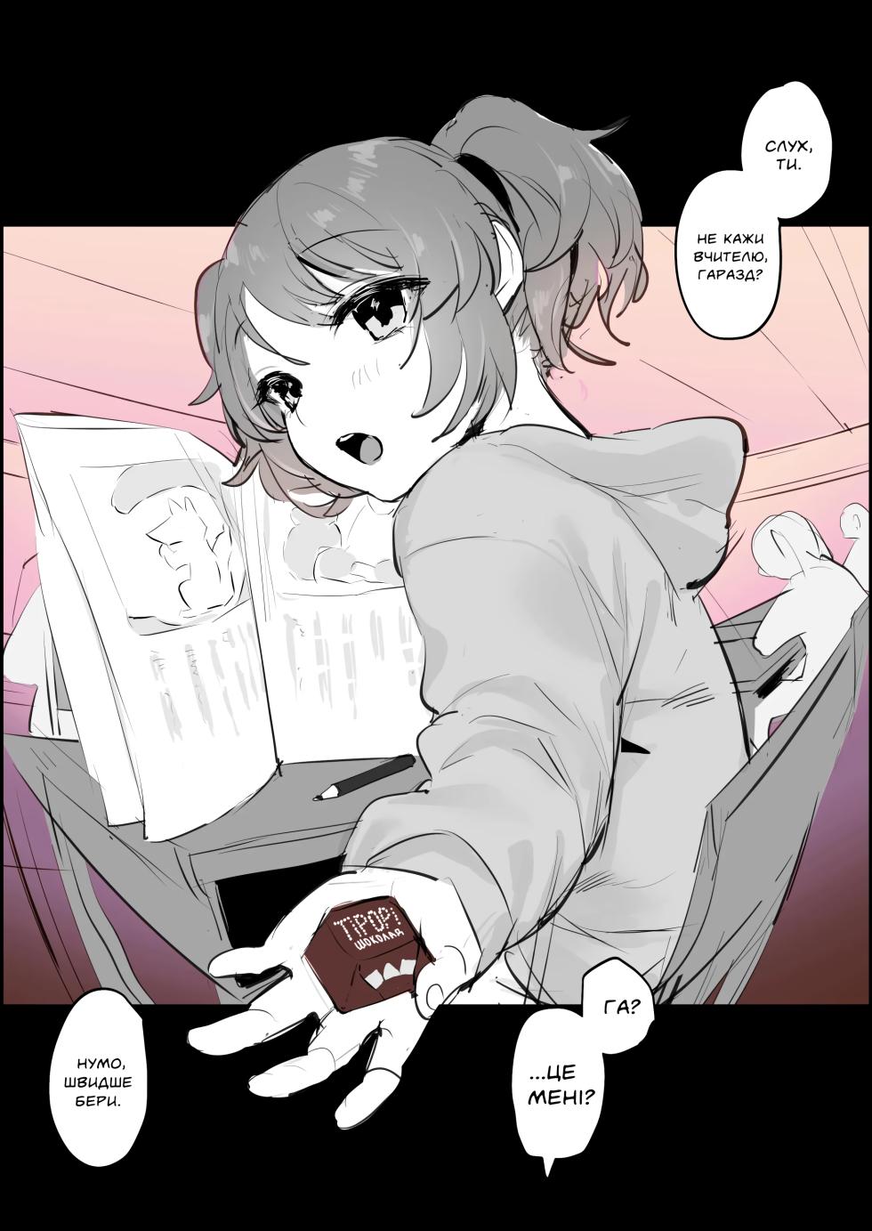 Tonari no Ko (The Sweet Girl Next To Me) | Мила дівчина поруч зі мною [Ukrainian] [Colorized] [Decensored] - Page 1