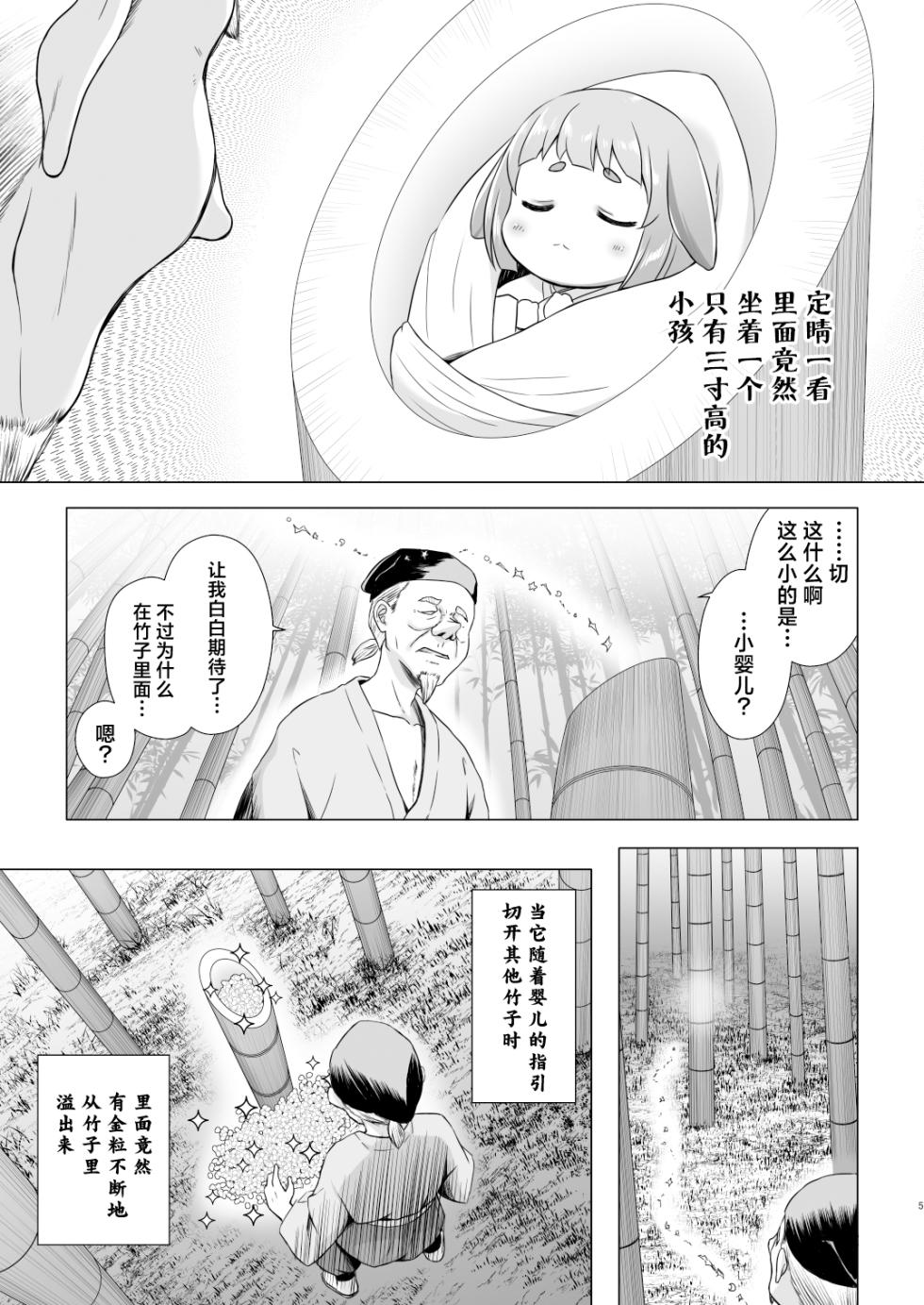 [Noraneko-no-Tama (Yukino Minato)] Nayotake Kaguya no Himegoto | 柔竹辉夜姬的小秘密 [Chinese] [紫藤汉化组] [Digital] - Page 6