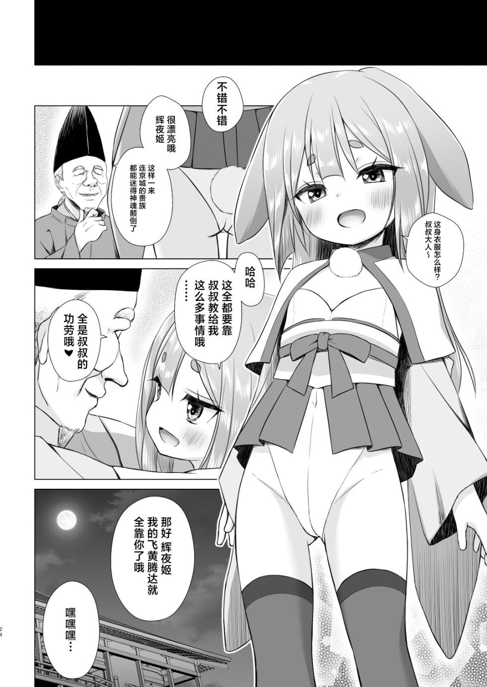 [Noraneko-no-Tama (Yukino Minato)] Nayotake Kaguya no Himegoto | 柔竹辉夜姬的小秘密 [Chinese] [紫藤汉化组] [Digital] - Page 25