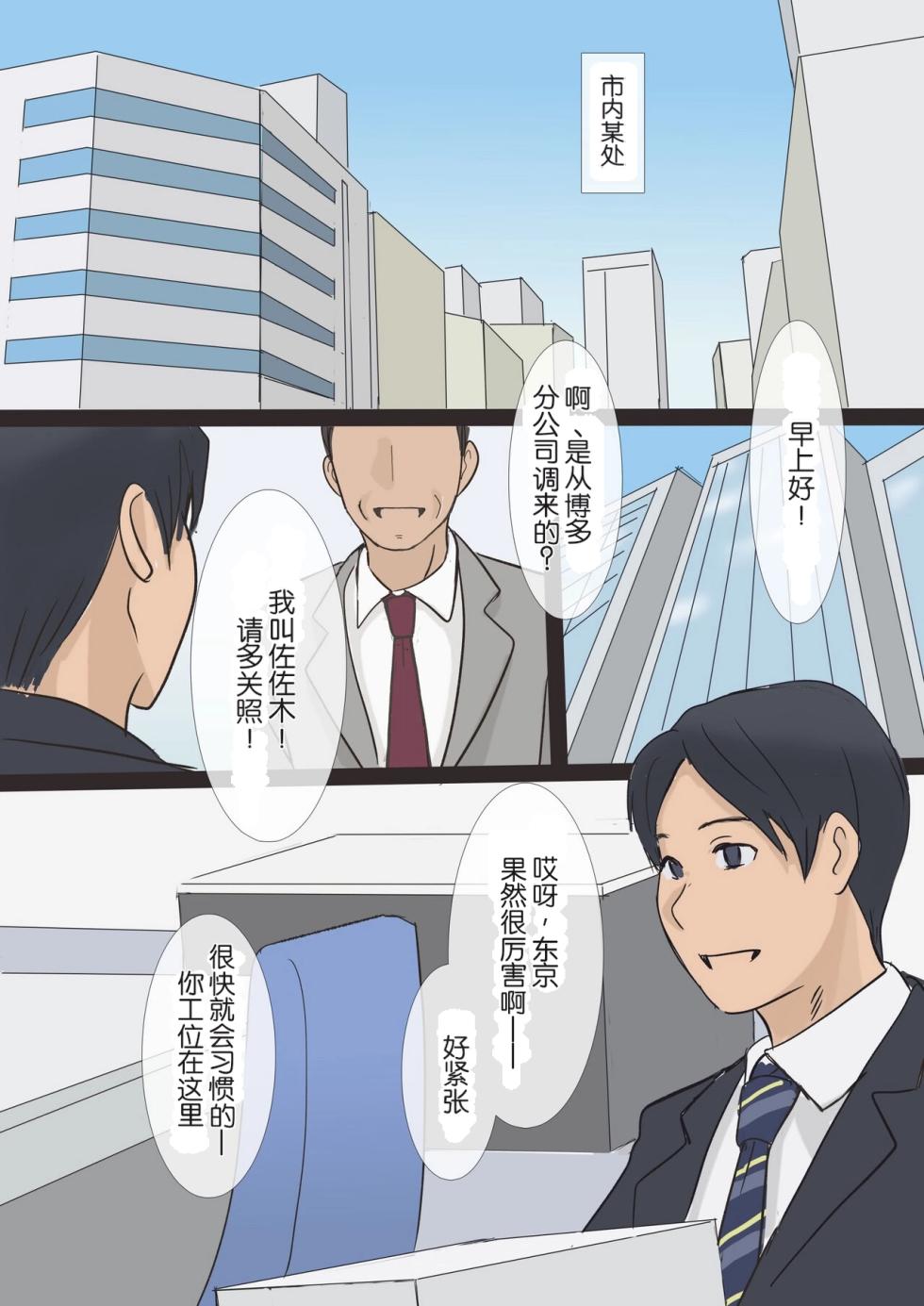 [Ameto Yuki] Barikyari chi Jyoushi to Sabisuzangyou [Chinese] - Page 2