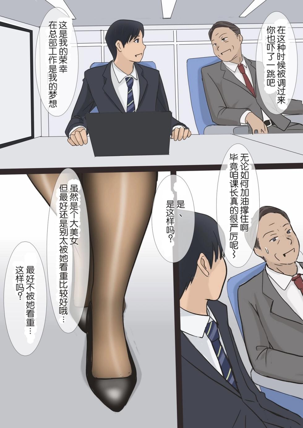 [Ameto Yuki] Barikyari chi Jyoushi to Sabisuzangyou [Chinese] - Page 3