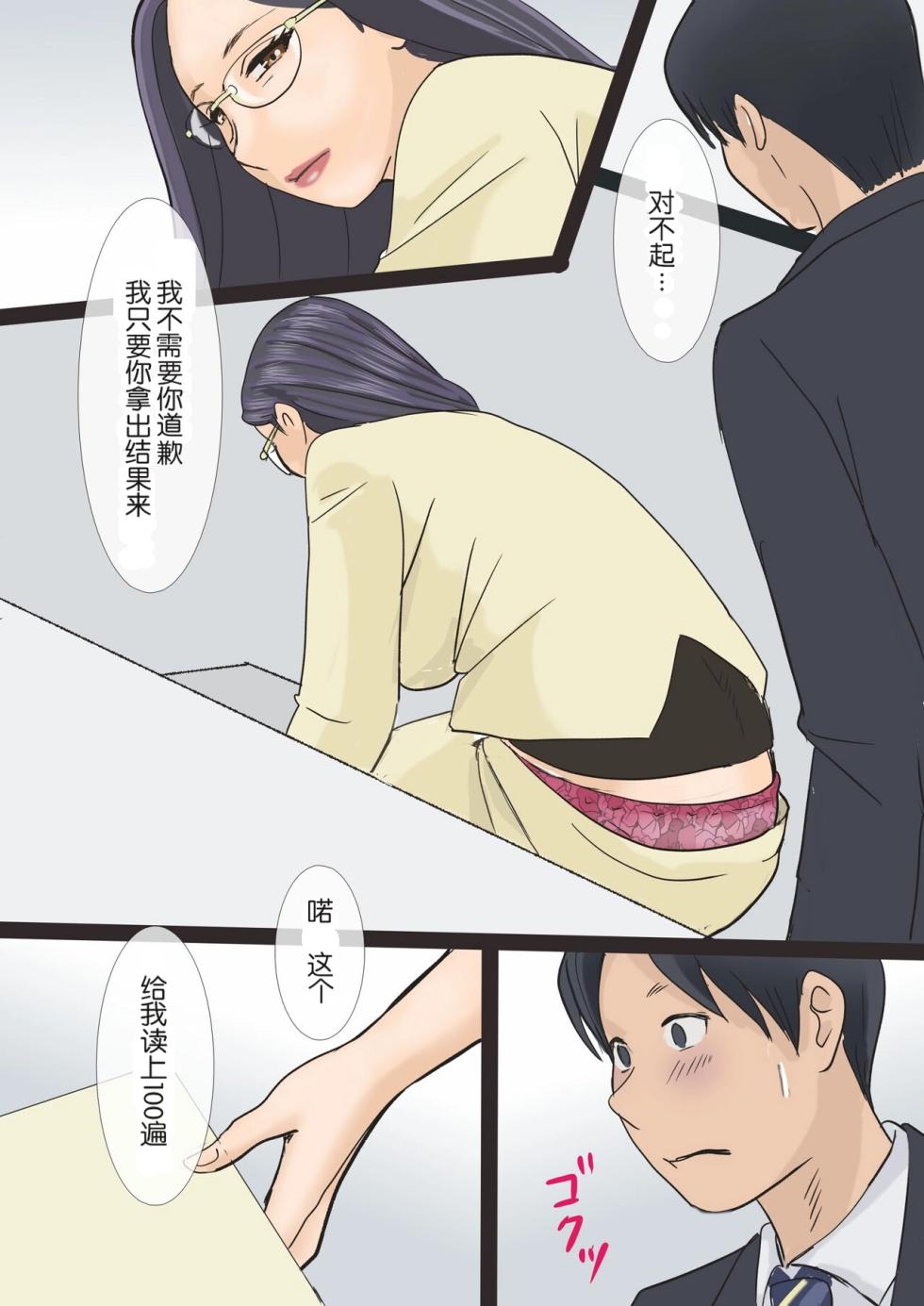 [Ameto Yuki] Barikyari chi Jyoushi to Sabisuzangyou [Chinese] - Page 11