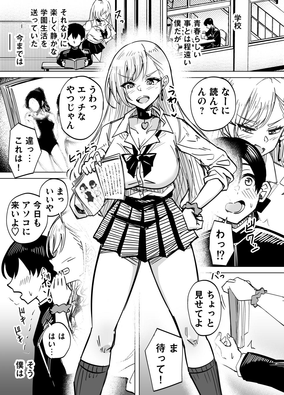 [966GARAGE (Kuriame Kururu)] Omae wa Atashi no Seidorei ~Gal ni Honbannashi de Shiborareru~ - Page 3
